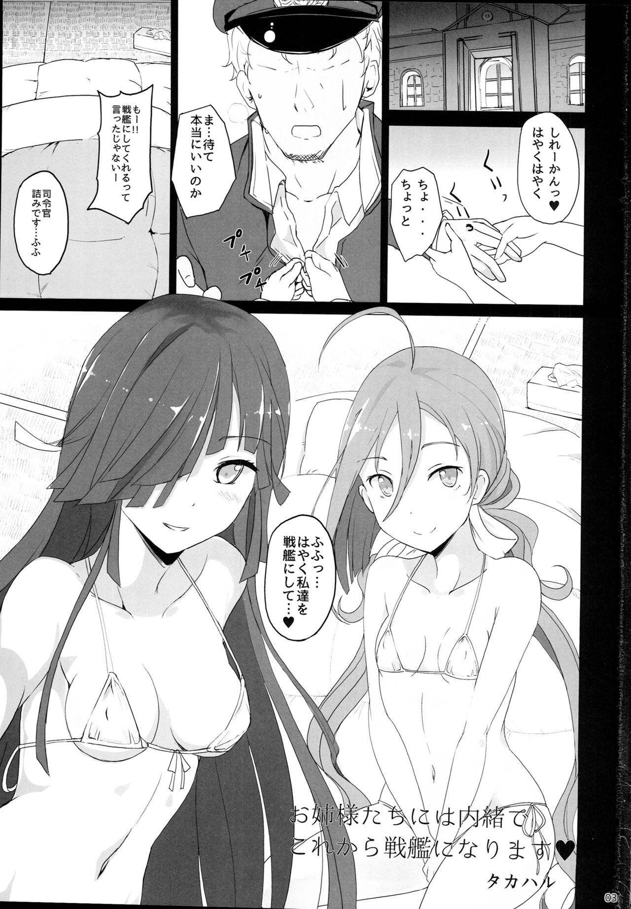 Onee-sama-tachi niwa Naisho de Senkan ni Narimasu page 2 full