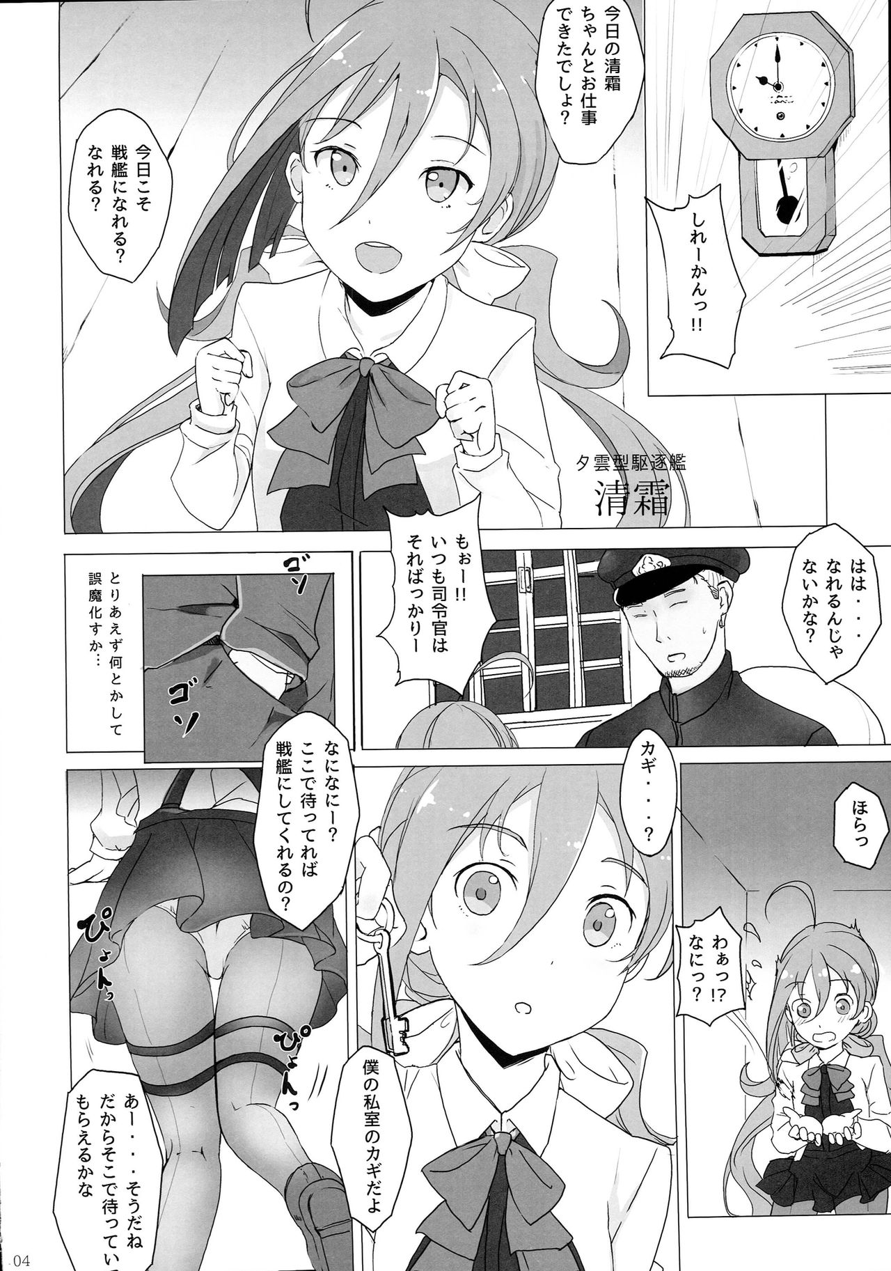Onee-sama-tachi niwa Naisho de Senkan ni Narimasu page 3 full
