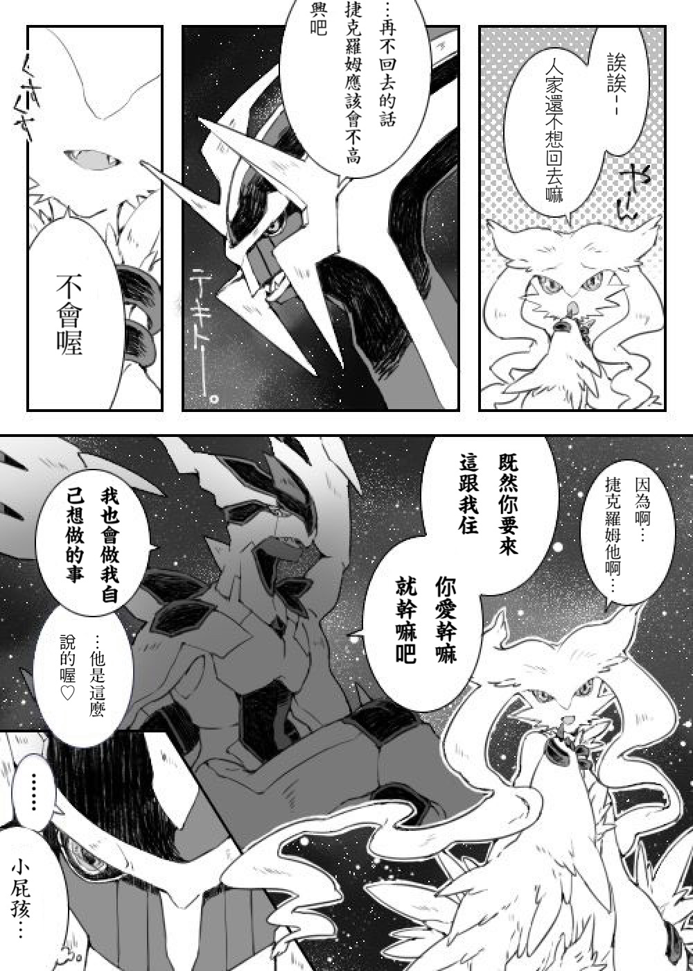 Dhiaruga-sama to Issho | 和帝牙盧卡大人一起 page 2 full