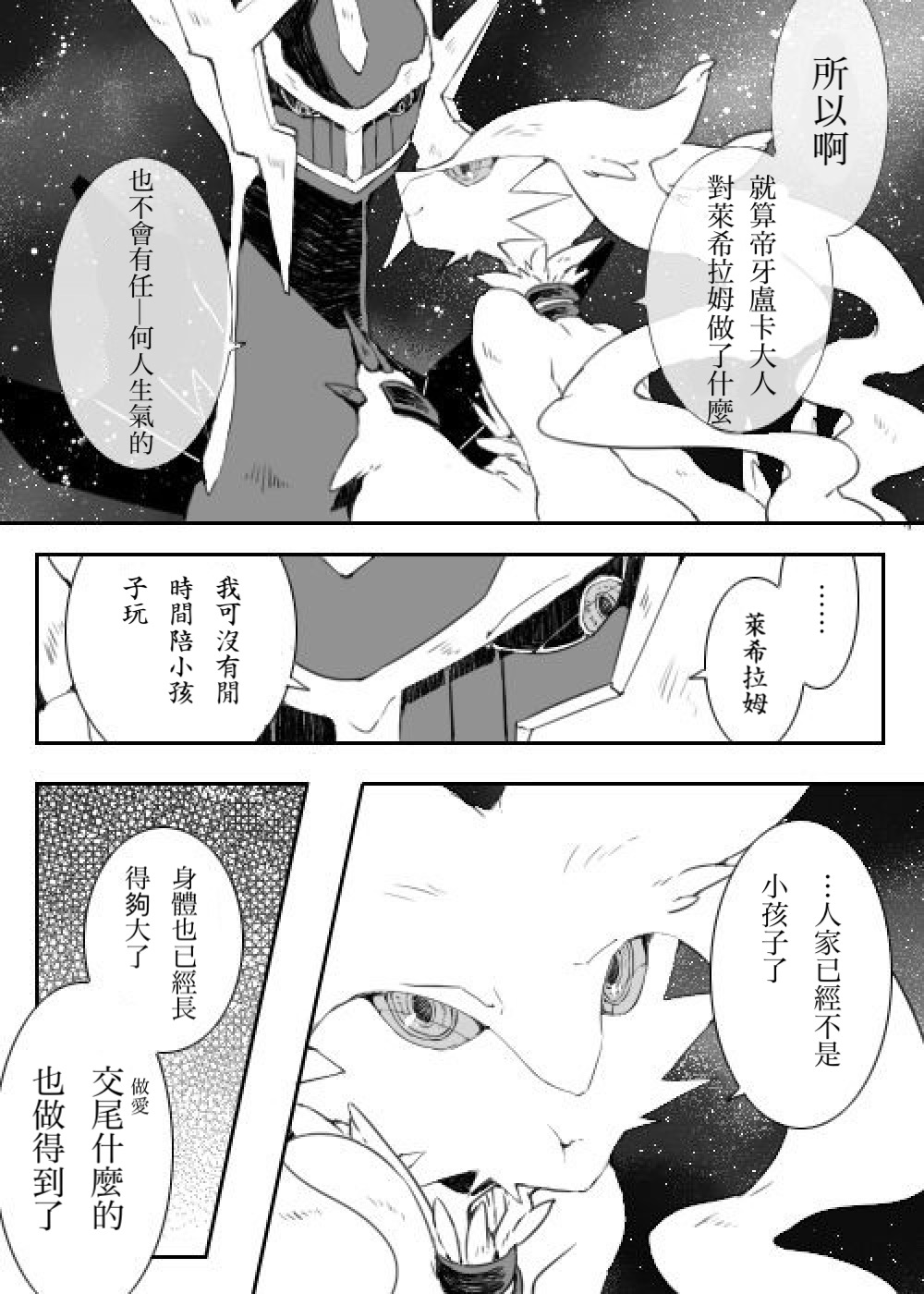 Dhiaruga-sama to Issho | 和帝牙盧卡大人一起 page 3 full
