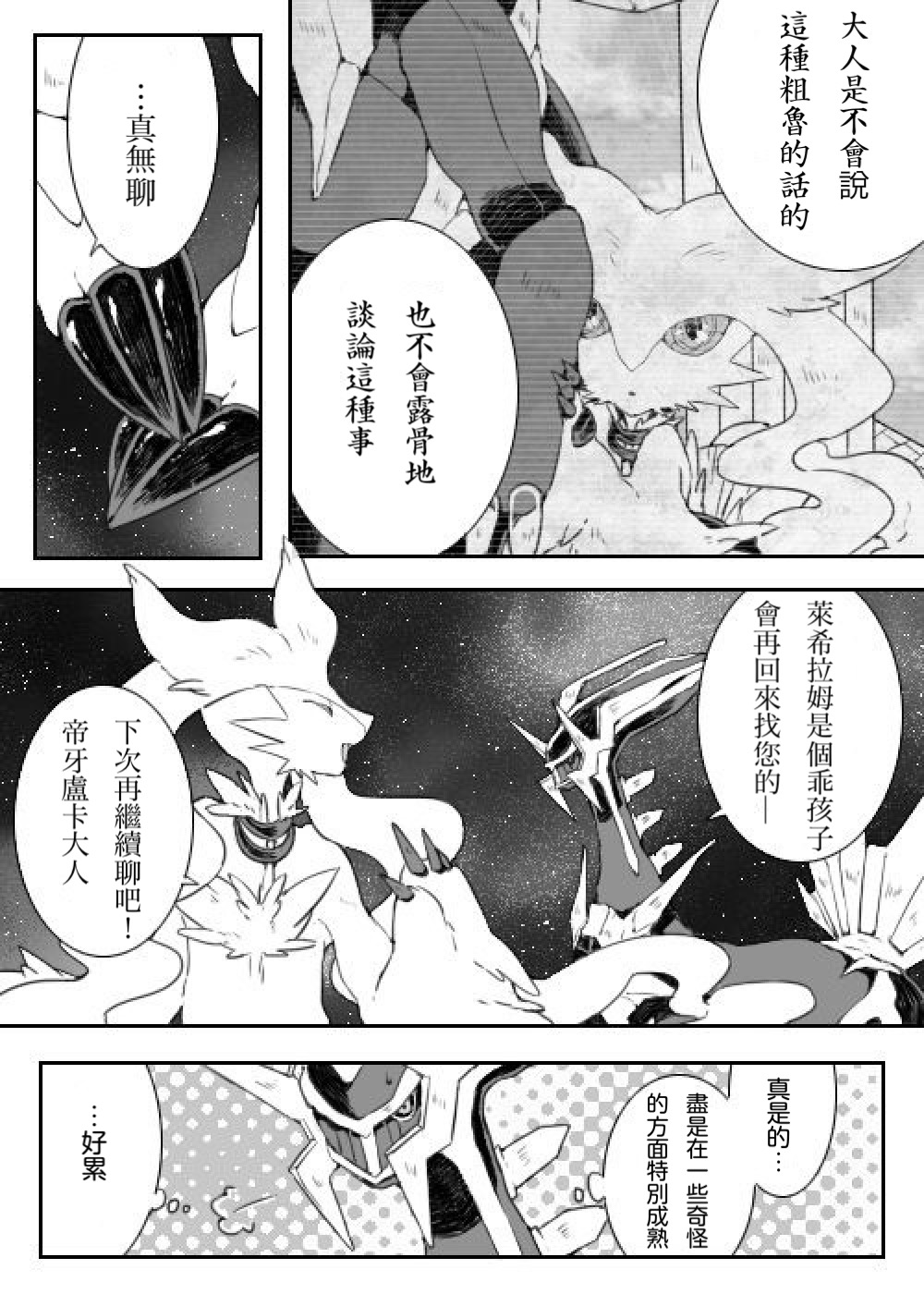 Dhiaruga-sama to Issho | 和帝牙盧卡大人一起 page 4 full