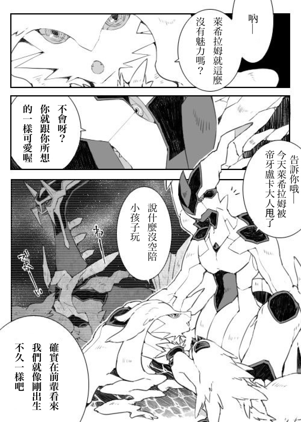 Dhiaruga-sama to Issho | 和帝牙盧卡大人一起 page 5 full