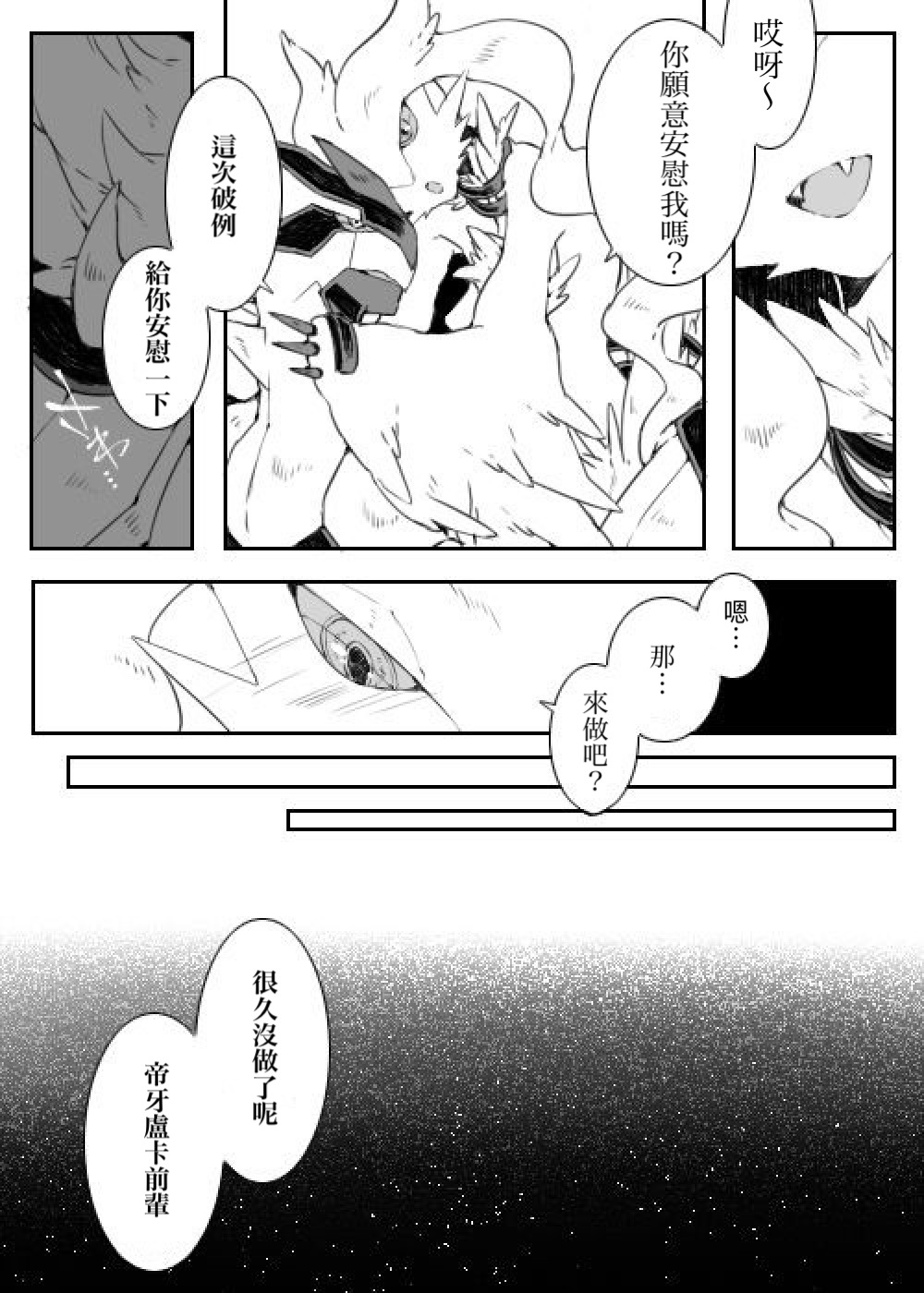 Dhiaruga-sama to Issho | 和帝牙盧卡大人一起 page 7 full
