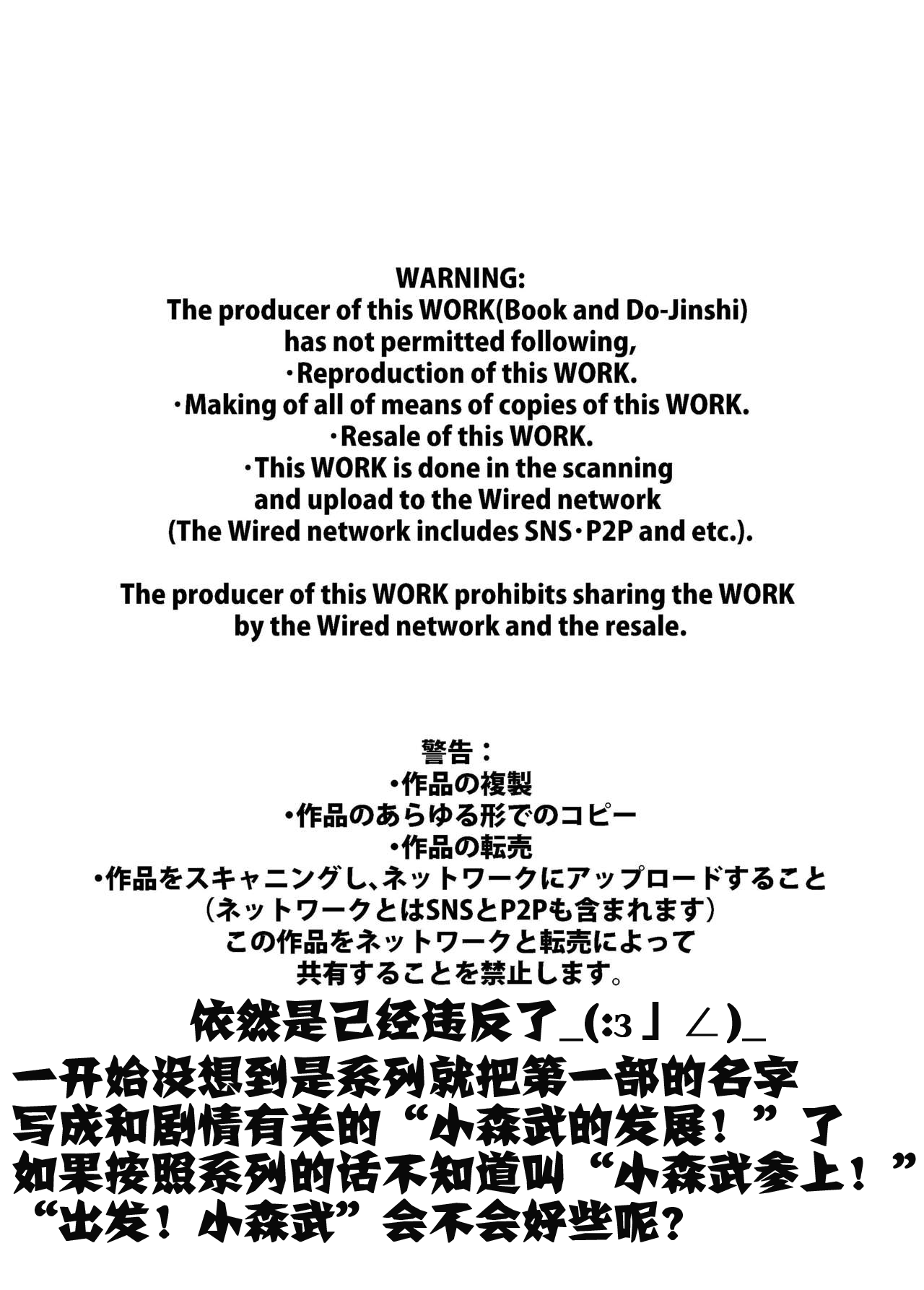 Komori Takeru no Itte Mairimasu!! Botsu!! | 小森武的新采访!退稿!! page 2 full