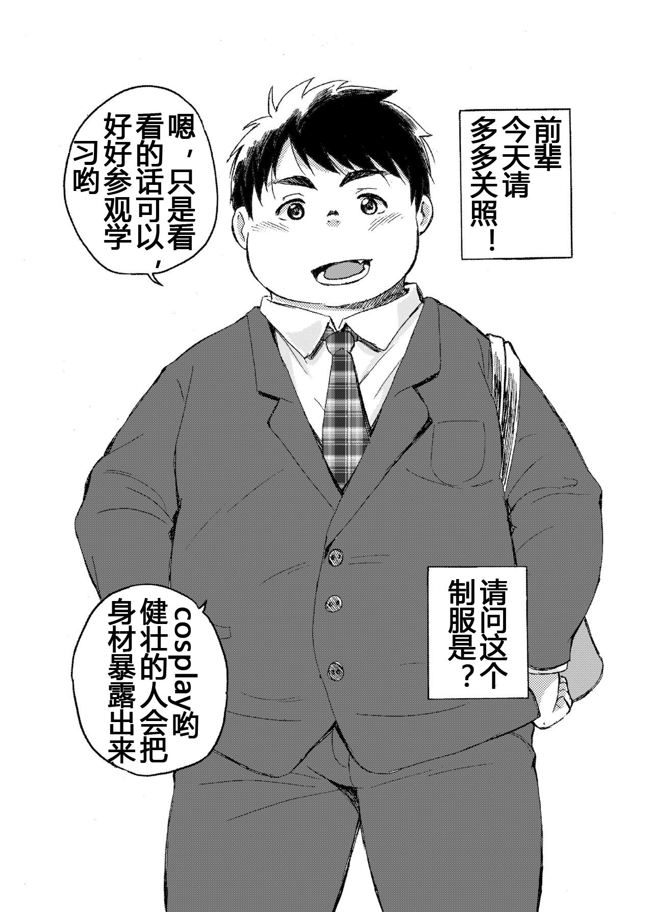 Komori Takeru no Itte Mairimasu!! Botsu!! | 小森武的新采访!退稿!! page 3 full