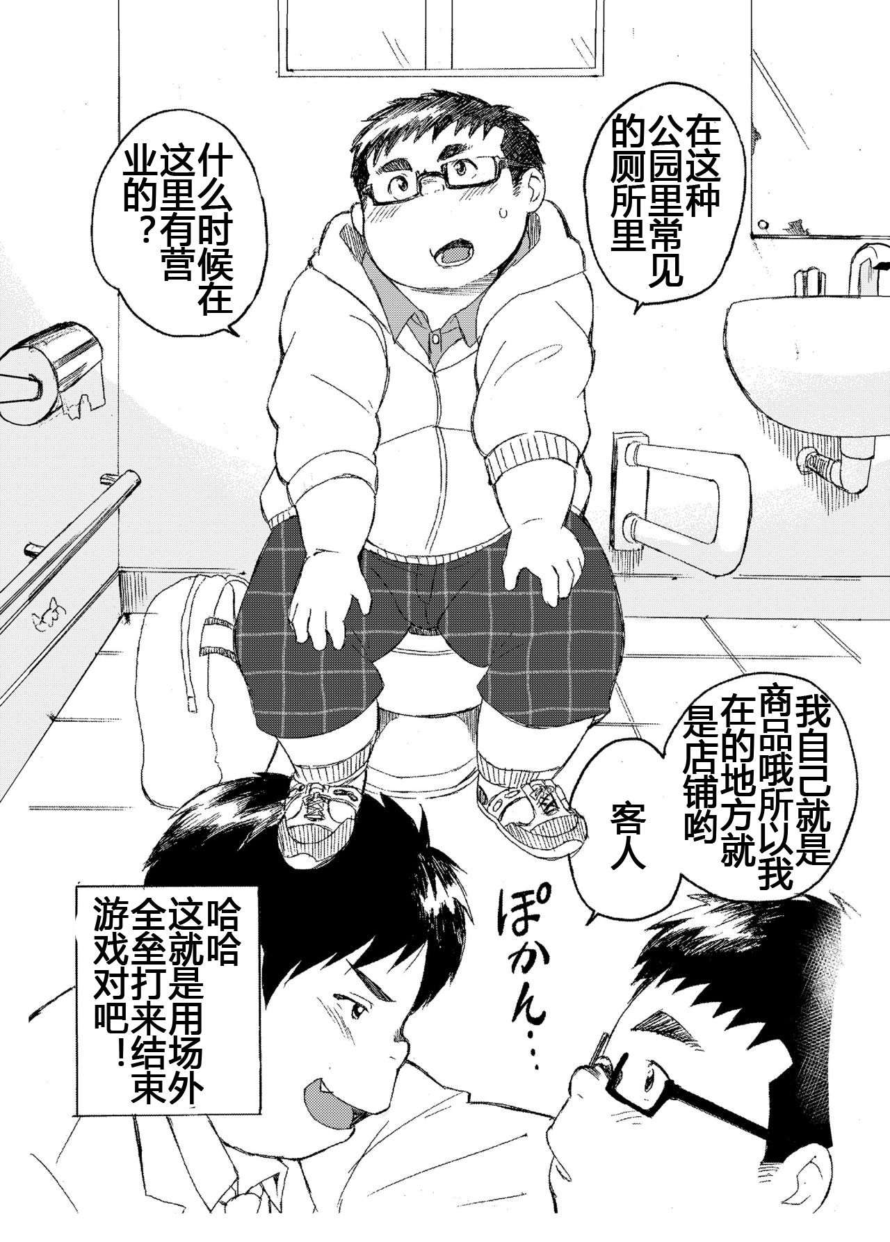 Komori Takeru no Itte Mairimasu!! Botsu!! | 小森武的新采访!退稿!! page 6 full