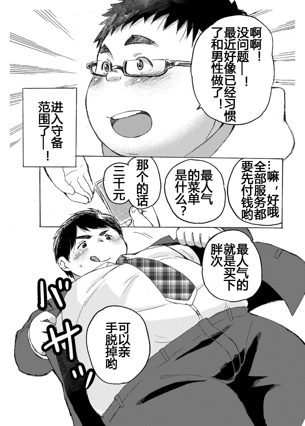 Komori Takeru no Itte Mairimasu!! Botsu!! | 小森武的新采访!退稿!! page 7 full