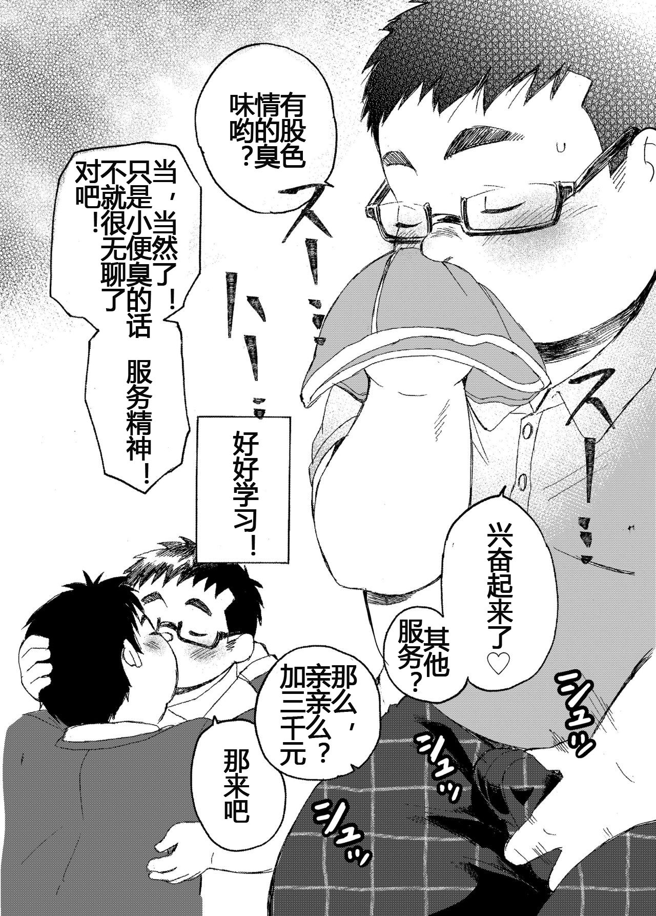 Komori Takeru no Itte Mairimasu!! Botsu!! | 小森武的新采访!退稿!! page 9 full