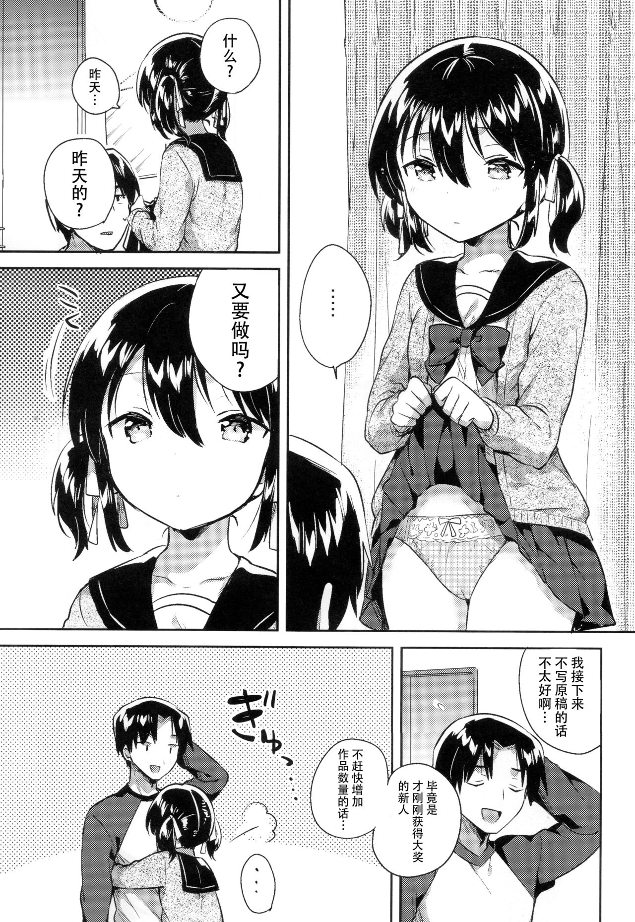 Imouto wa Tashizan ga Dekinai page 10 full