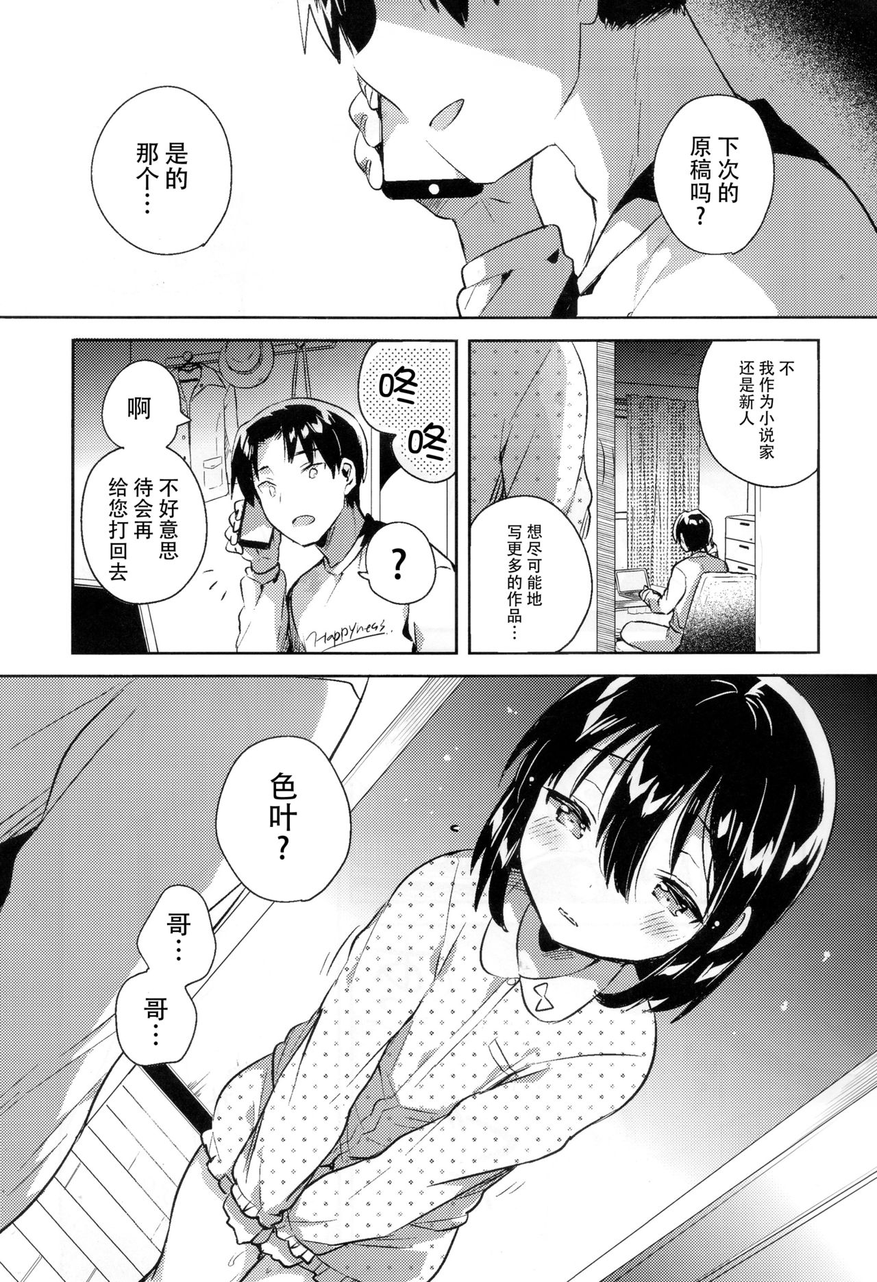 Imouto wa Tashizan ga Dekinai page 3 full