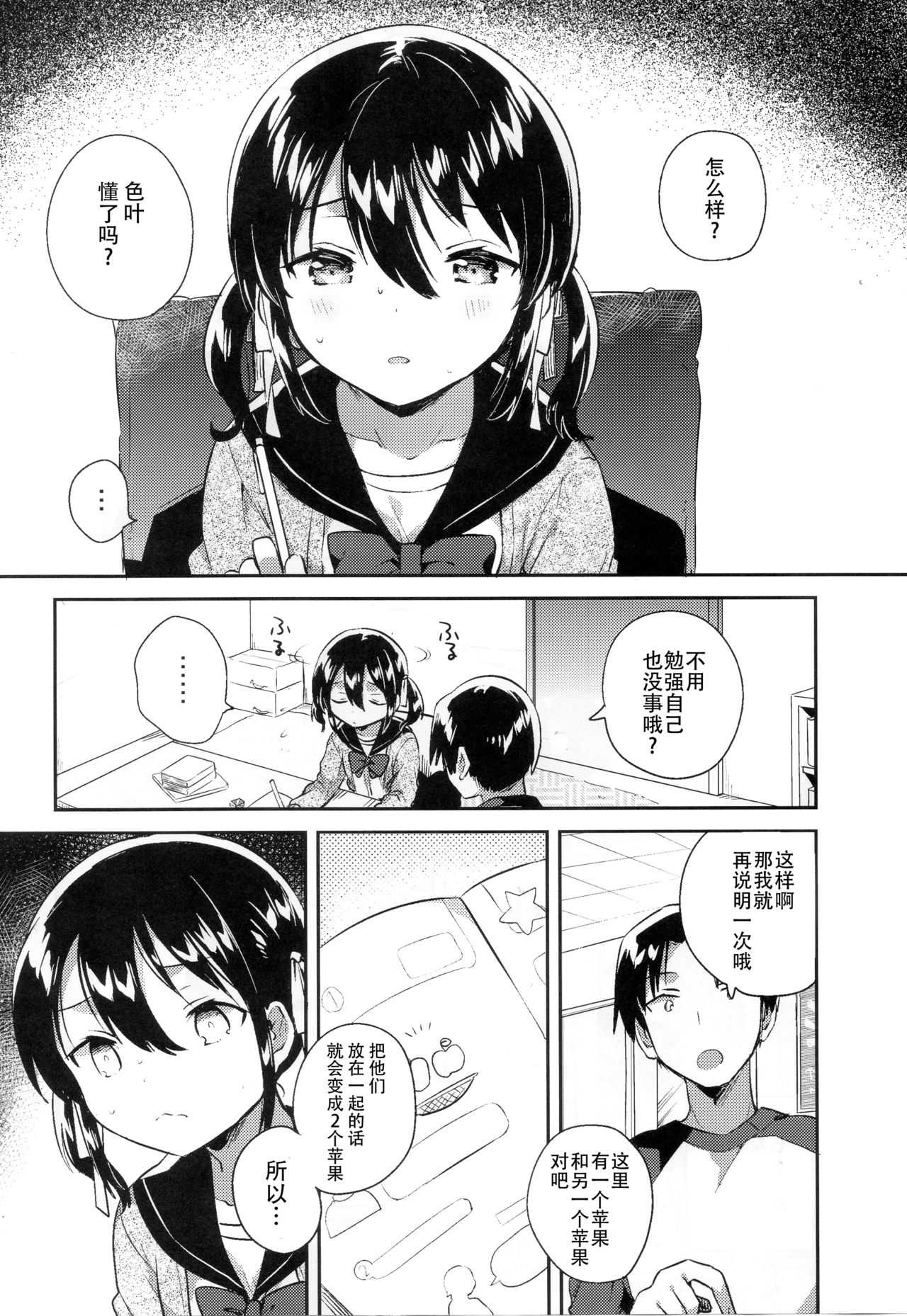 Imouto wa Tashizan ga Dekinai page 7 full