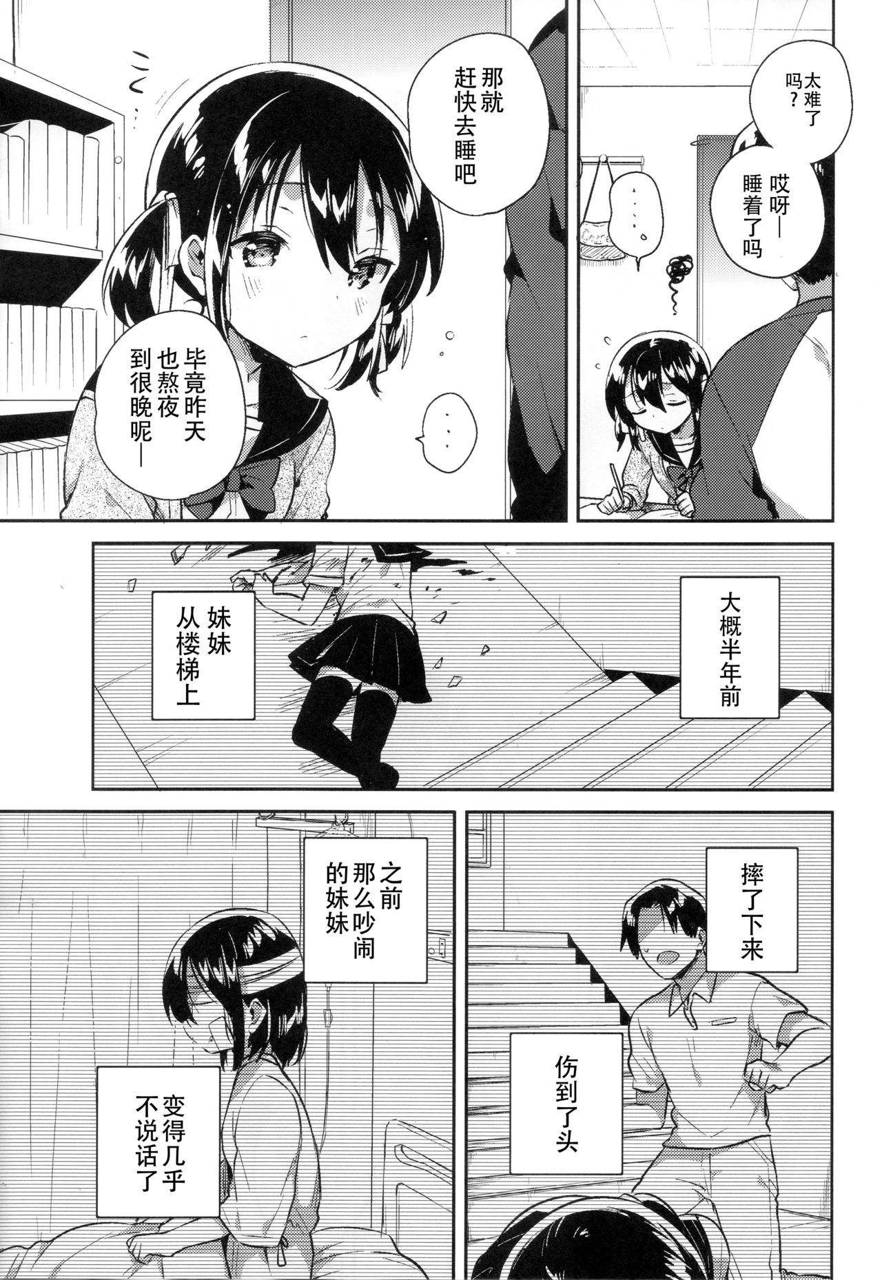 Imouto wa Tashizan ga Dekinai page 8 full