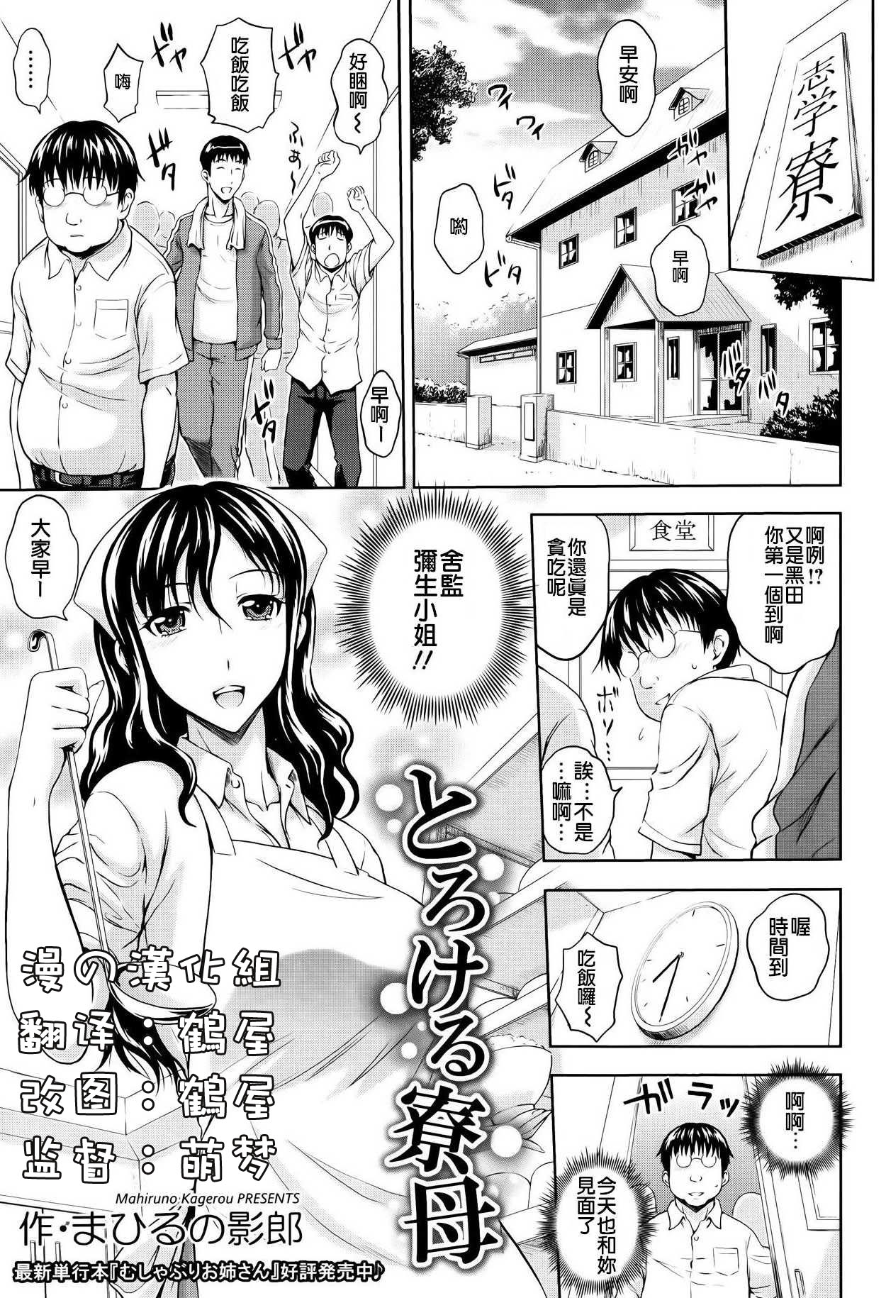 Torokeru Ryoubo page 1 full