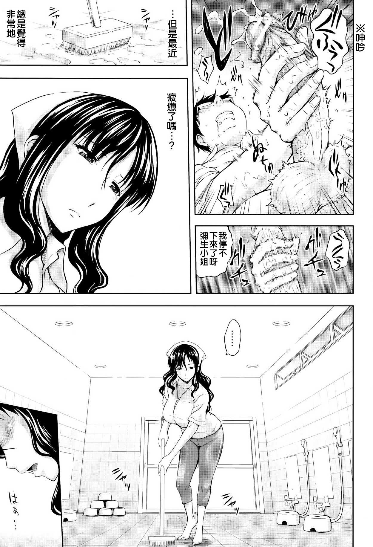 Torokeru Ryoubo page 3 full