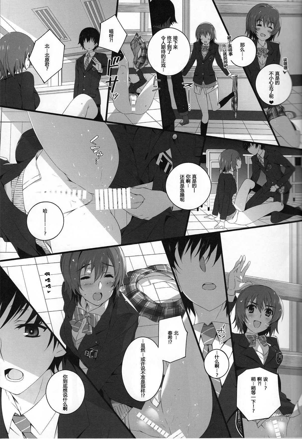 Izumi Chiaki no Engi suru Yuugure page 10 full