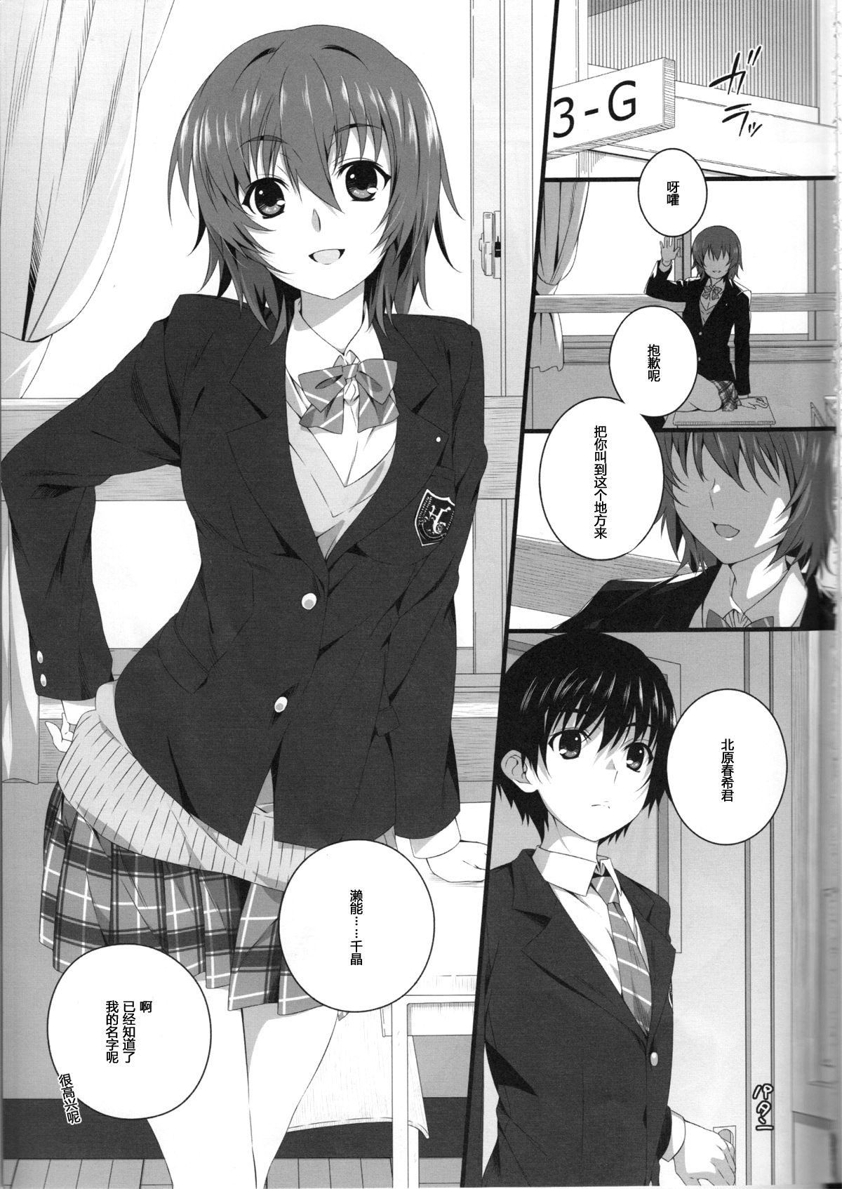 Izumi Chiaki no Engi suru Yuugure page 2 full