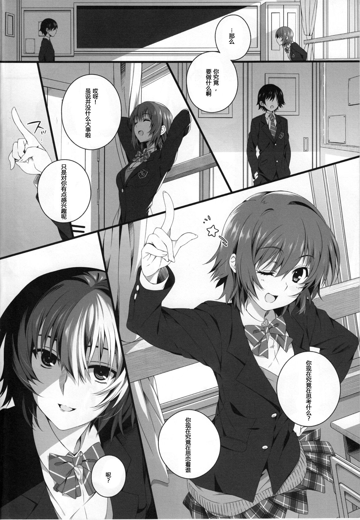 Izumi Chiaki no Engi suru Yuugure page 3 full
