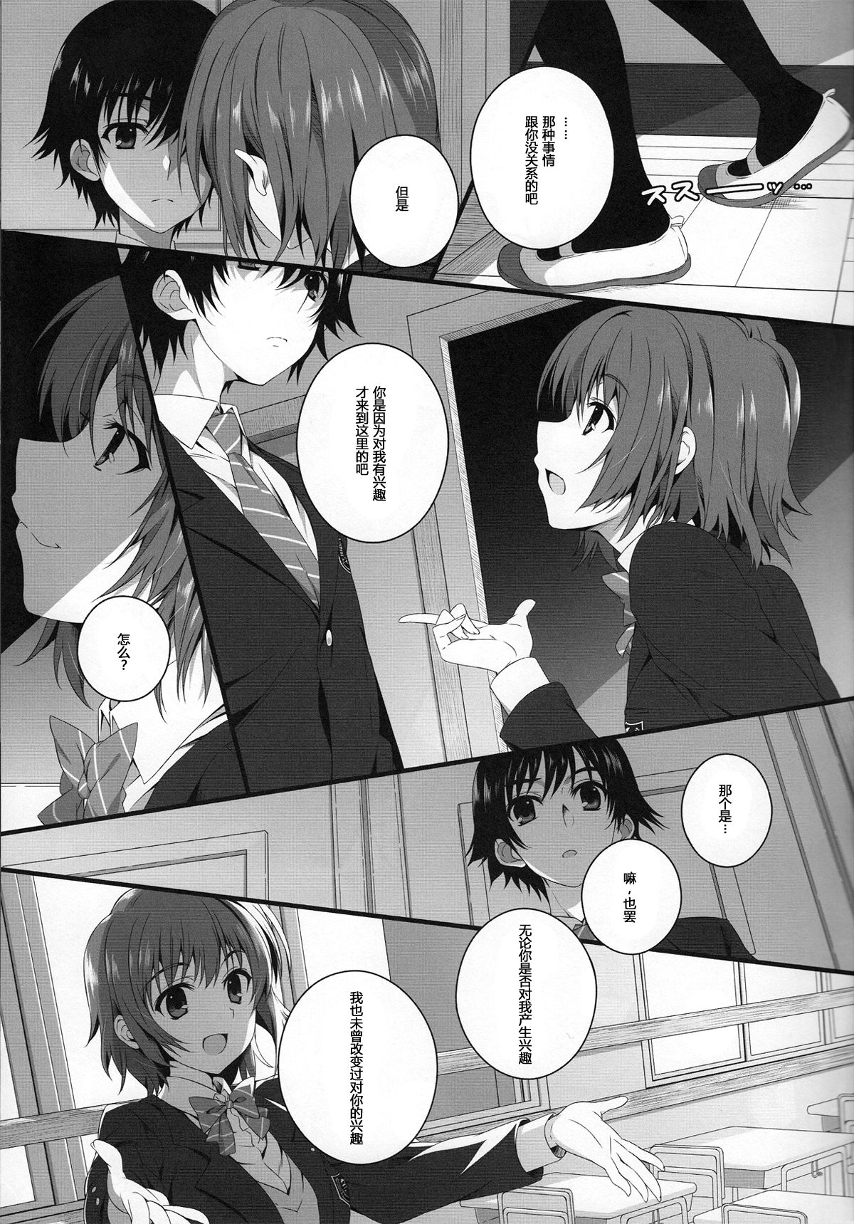 Izumi Chiaki no Engi suru Yuugure page 4 full
