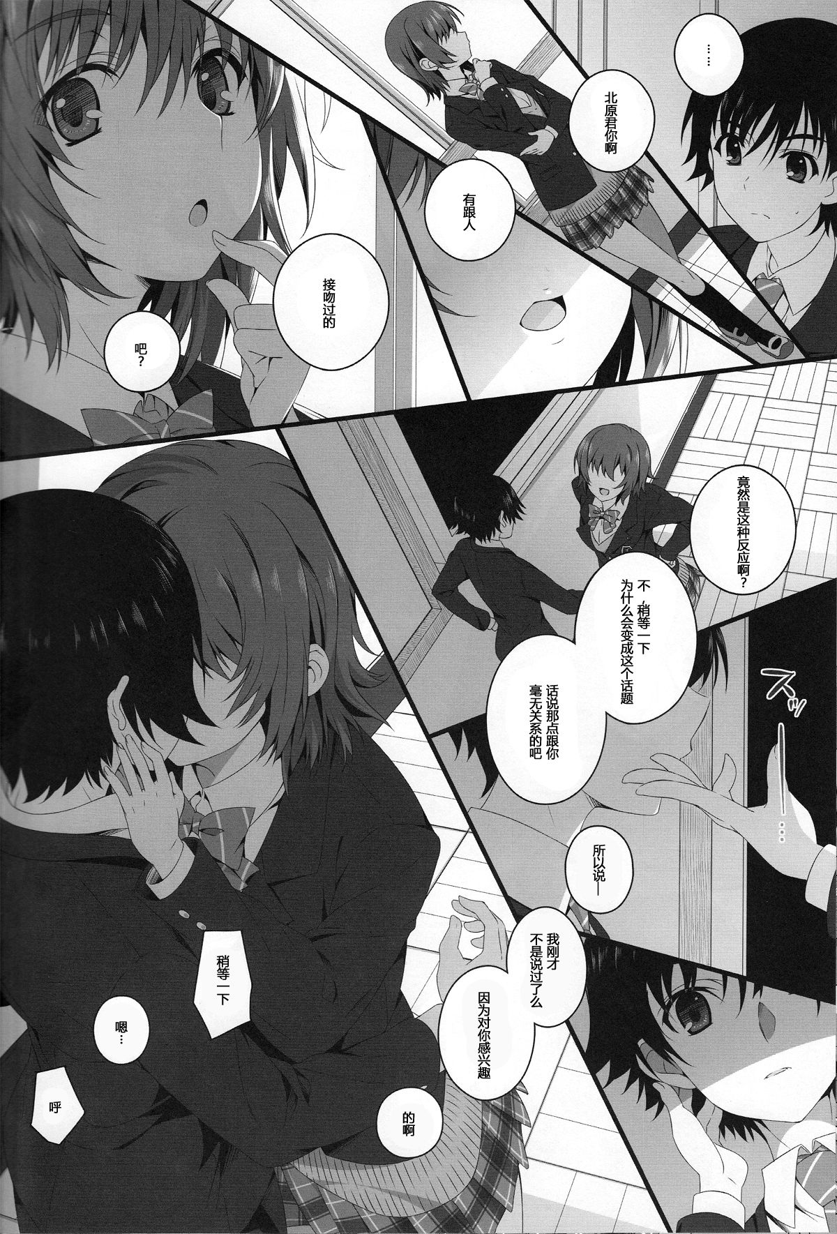 Izumi Chiaki no Engi suru Yuugure page 5 full