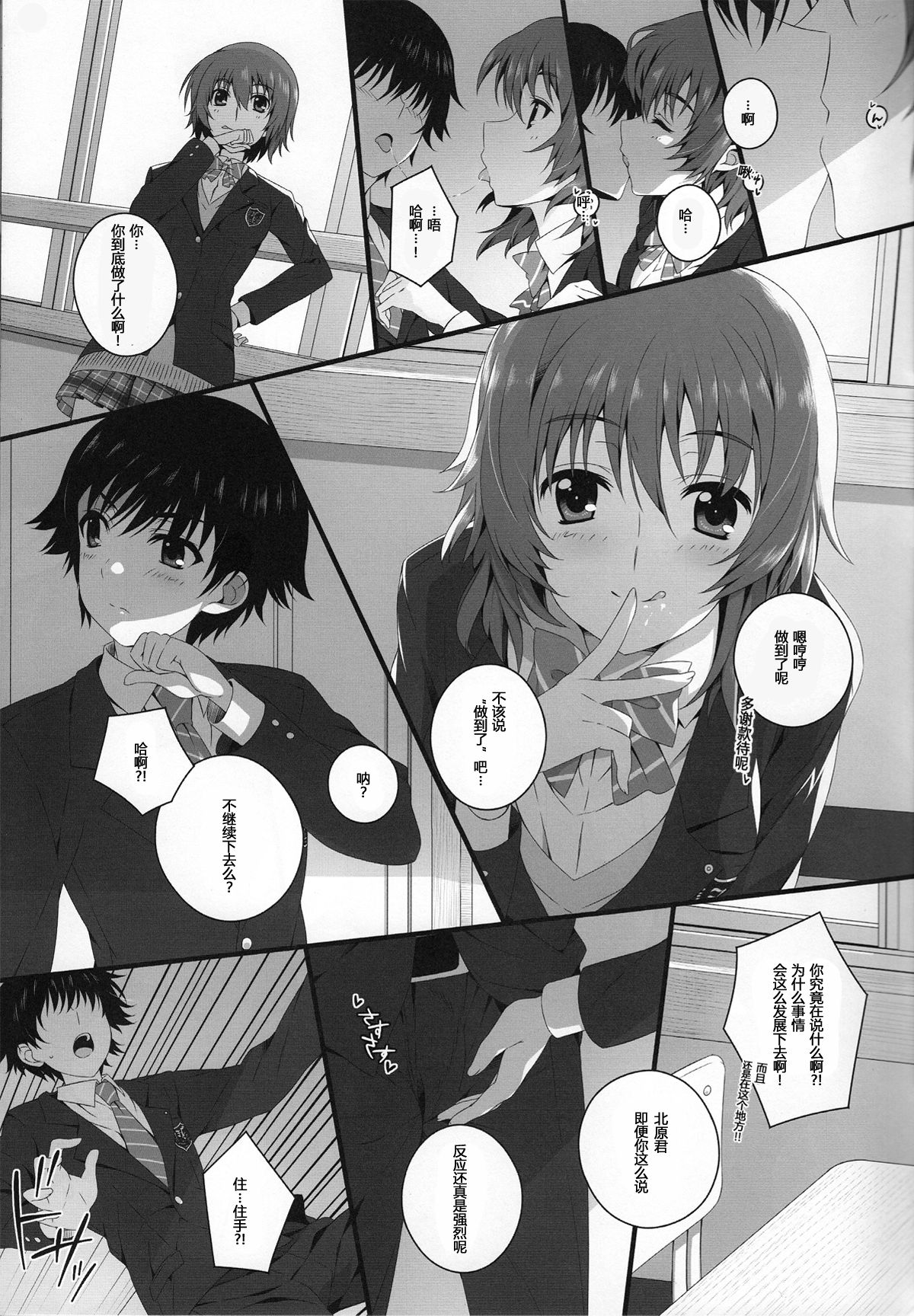 Izumi Chiaki no Engi suru Yuugure page 6 full