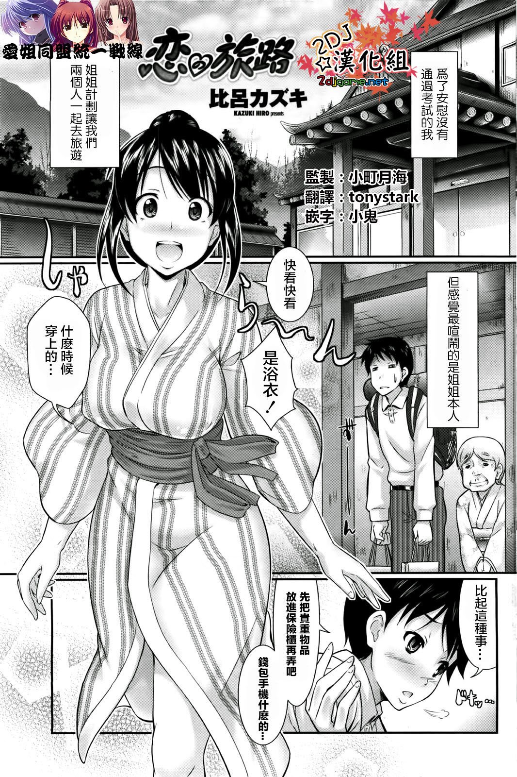 Koi no Tabiji page 1 full