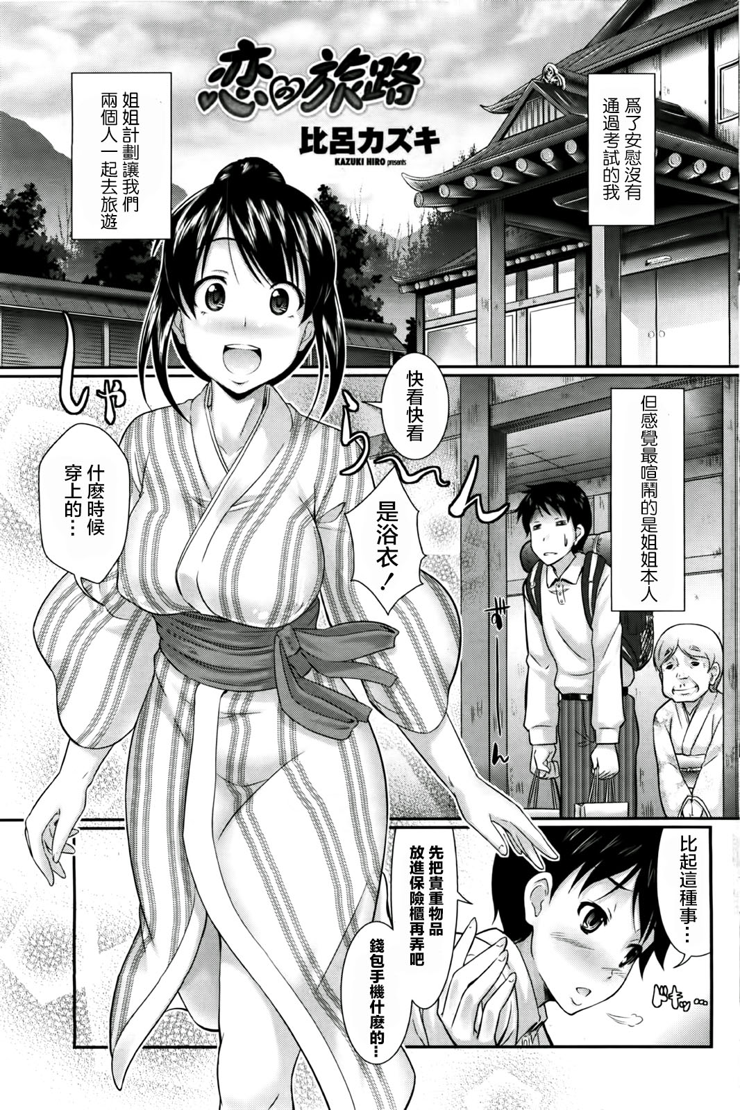 Koi no Tabiji page 2 full