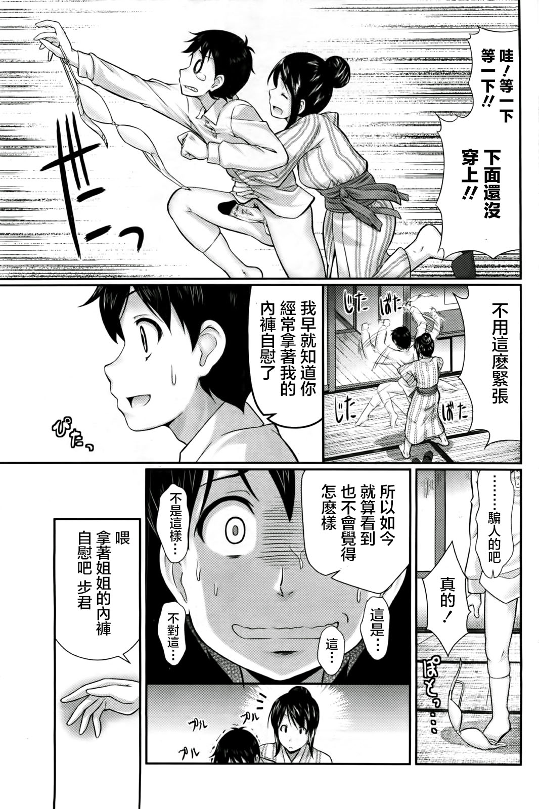 Koi no Tabiji page 6 full