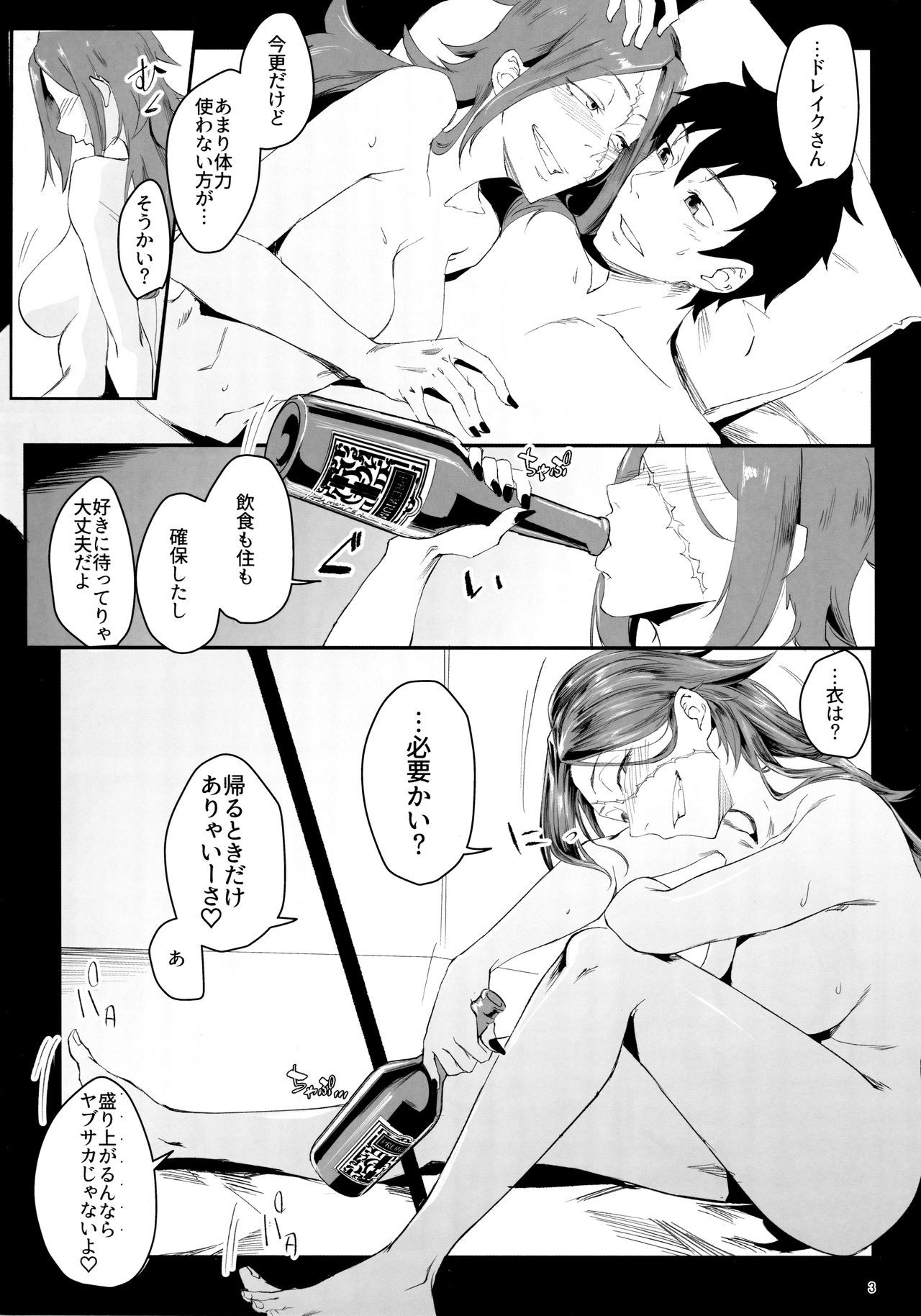 Yoi Drake san 7Days in Summer Island page 2 full