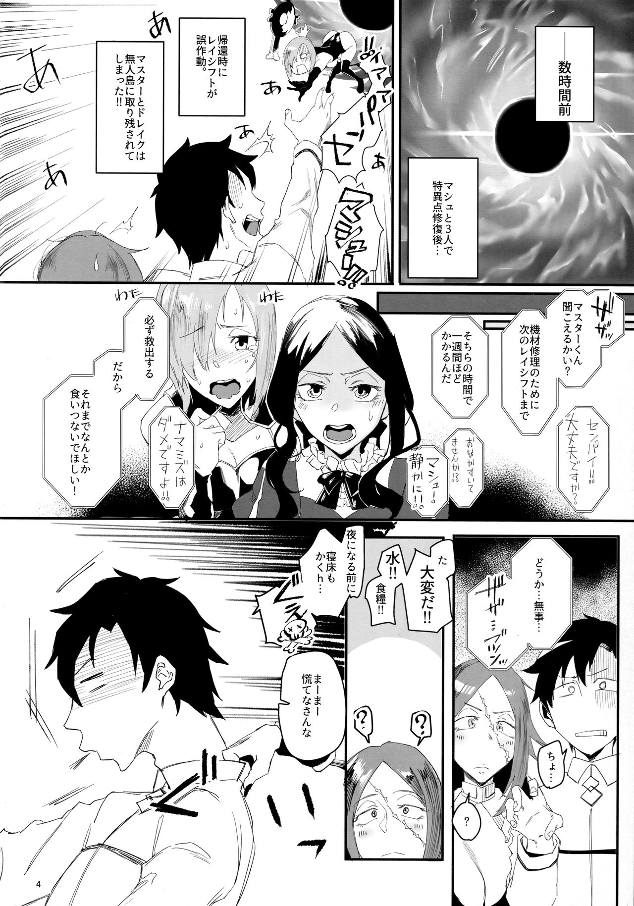 Yoi Drake san 7Days in Summer Island page 3 full