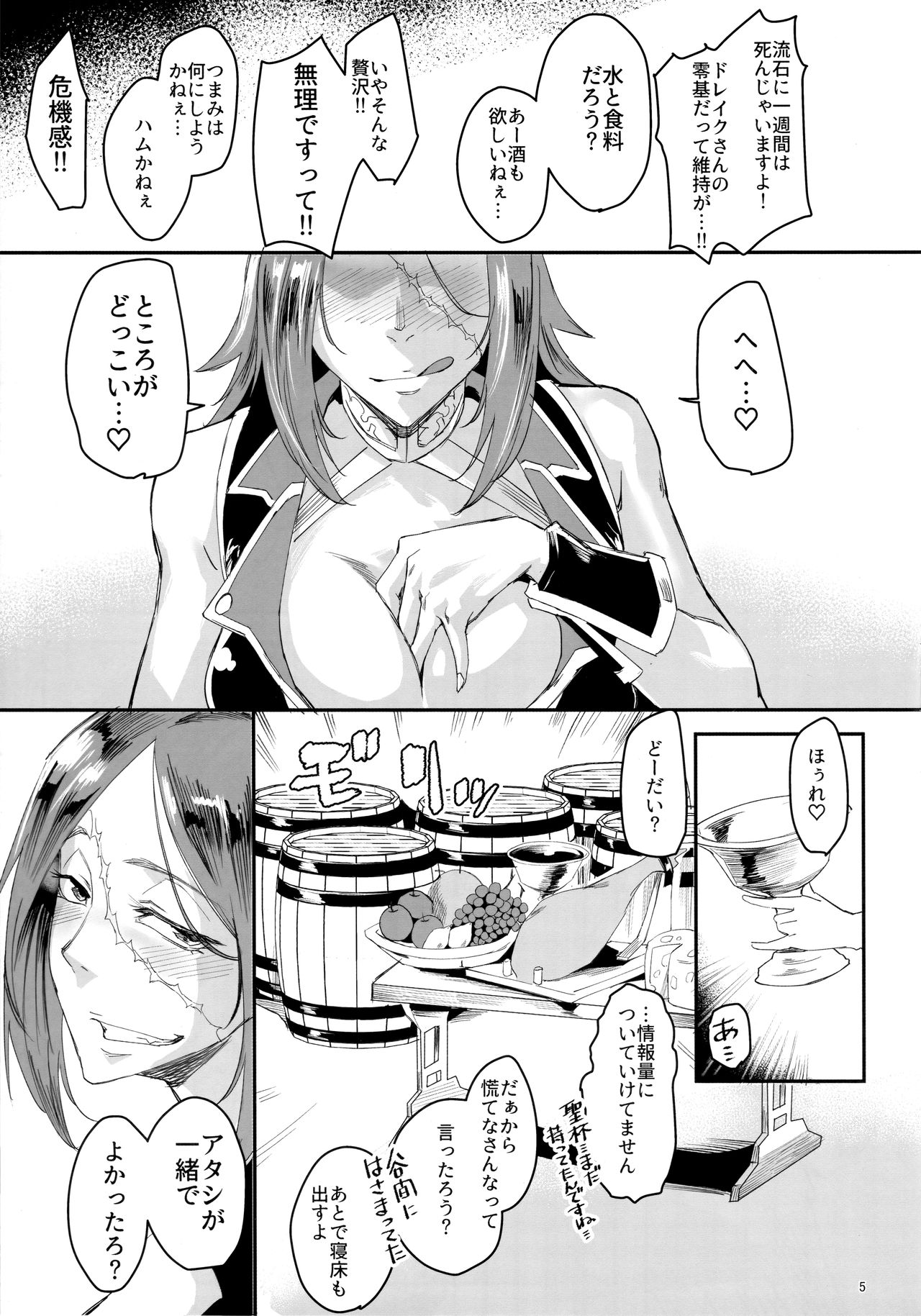 Yoi Drake san 7Days in Summer Island page 4 full