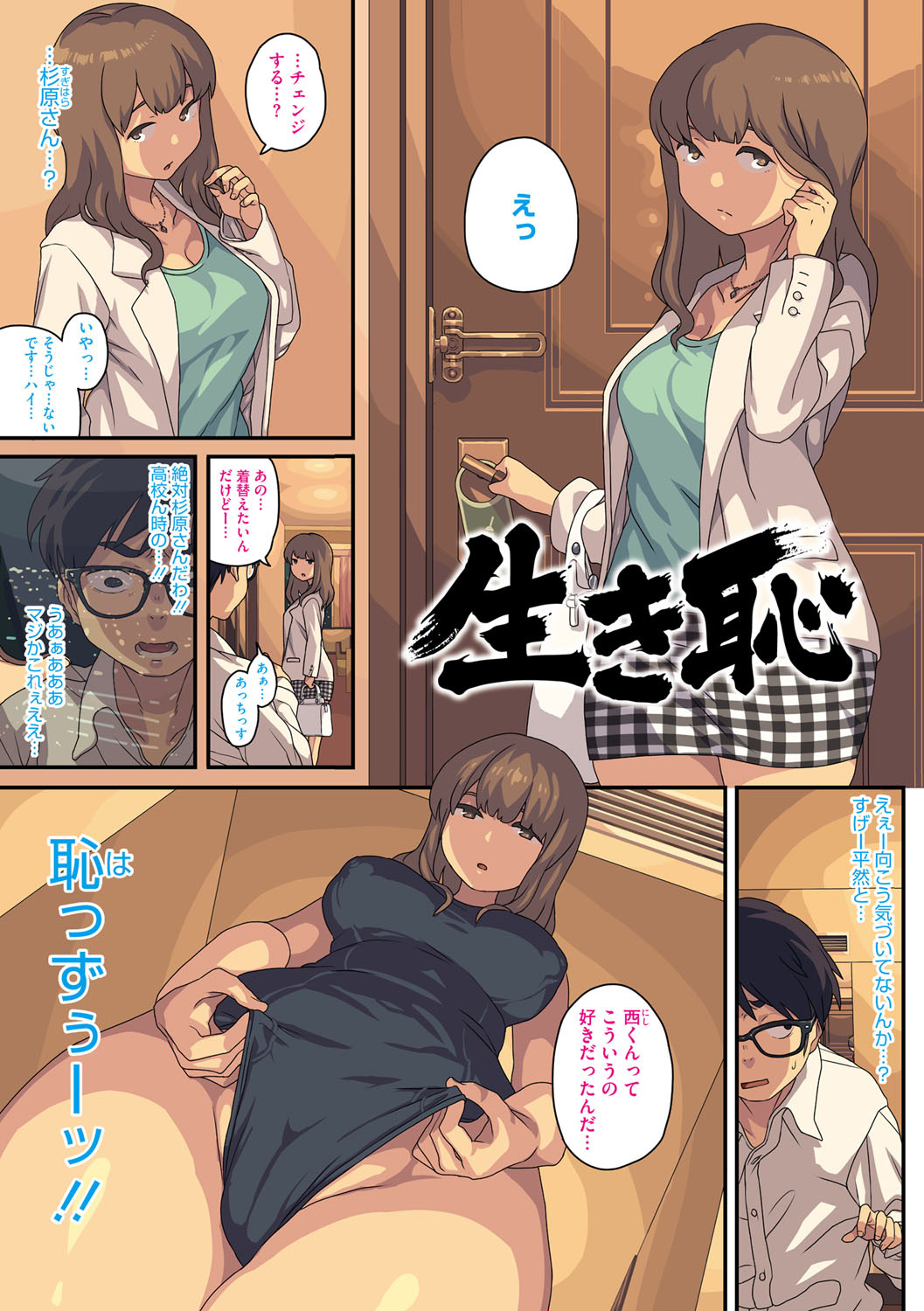 Erohon desu yo. page 5 full