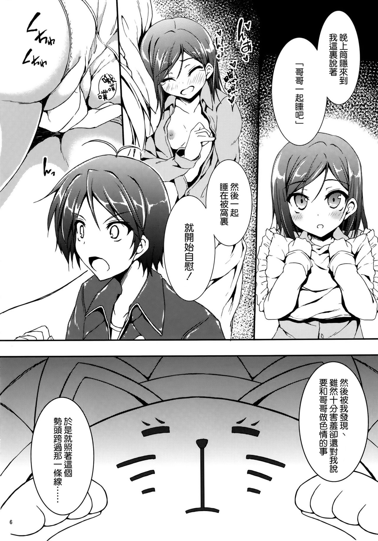 Hentai Ouji to Ecchi na Koneko page 6 full