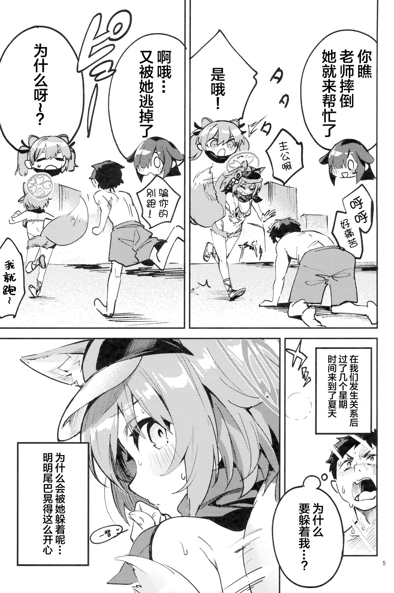 Me o Sorasanai Seito - Student  who don't look away page 4 full