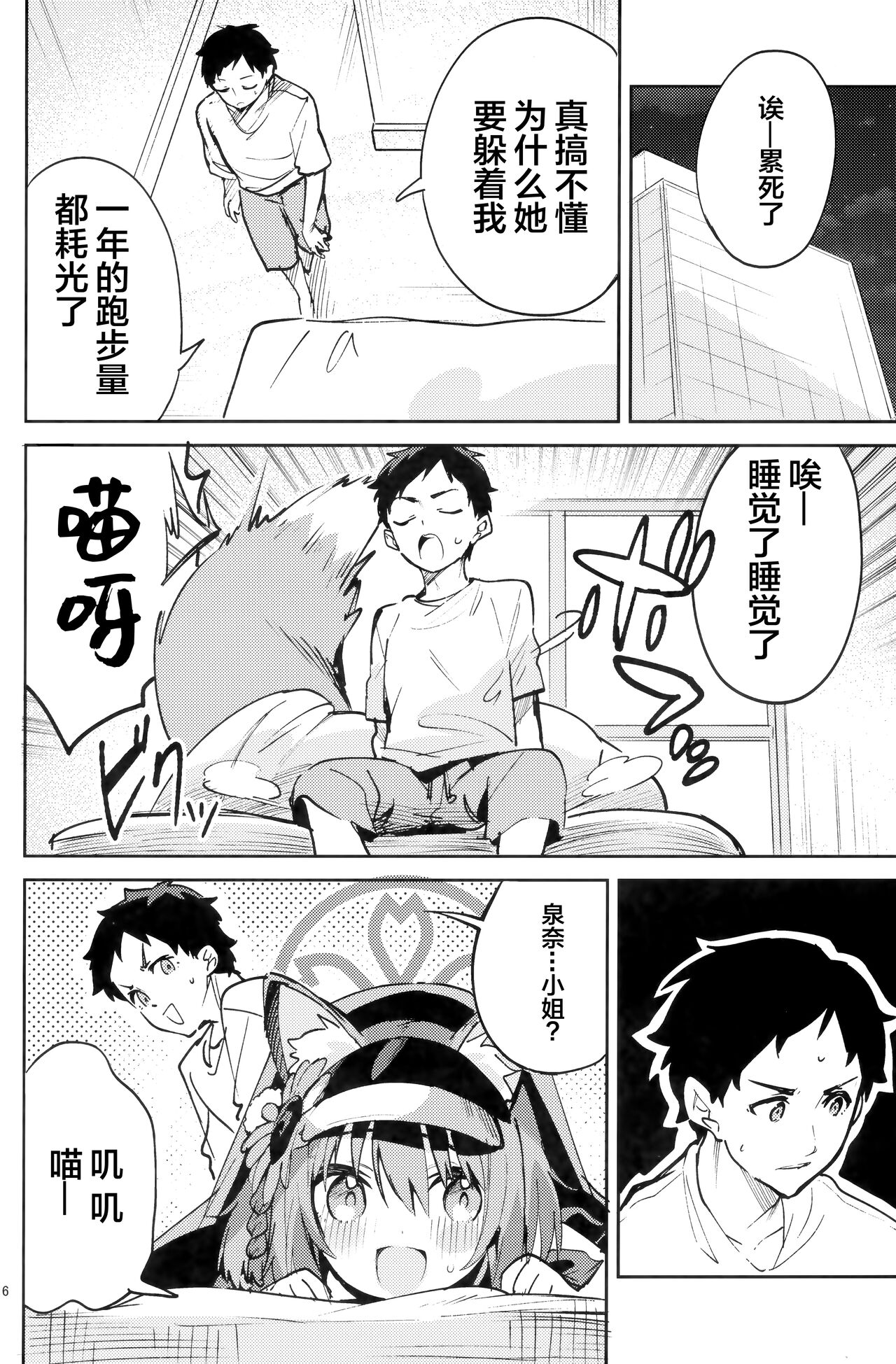 Me o Sorasanai Seito - Student  who don't look away page 5 full