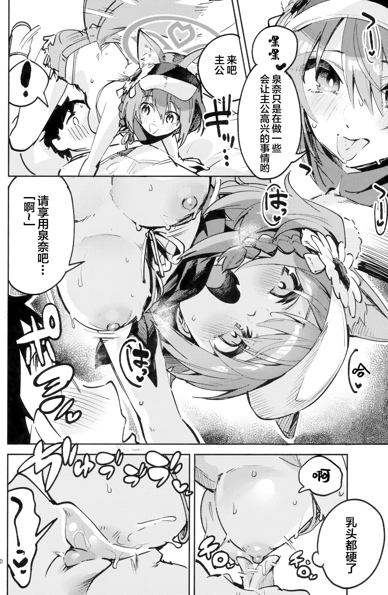 Me o Sorasanai Seito - Student  who don't look away page 9 full