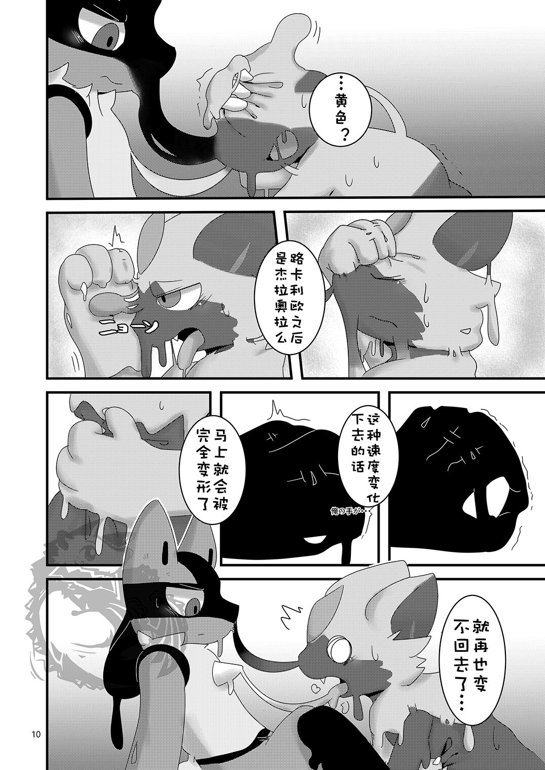 TF Tanpenshuu 2 page 10 full