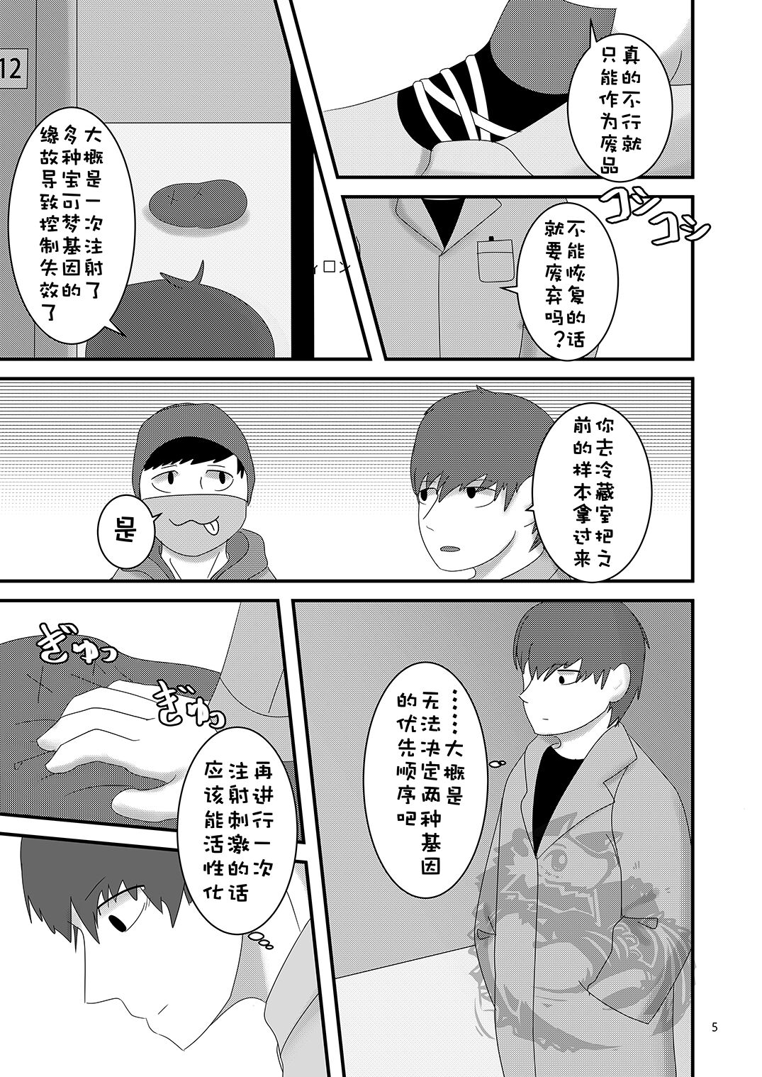 TF Tanpenshuu 2 page 5 full