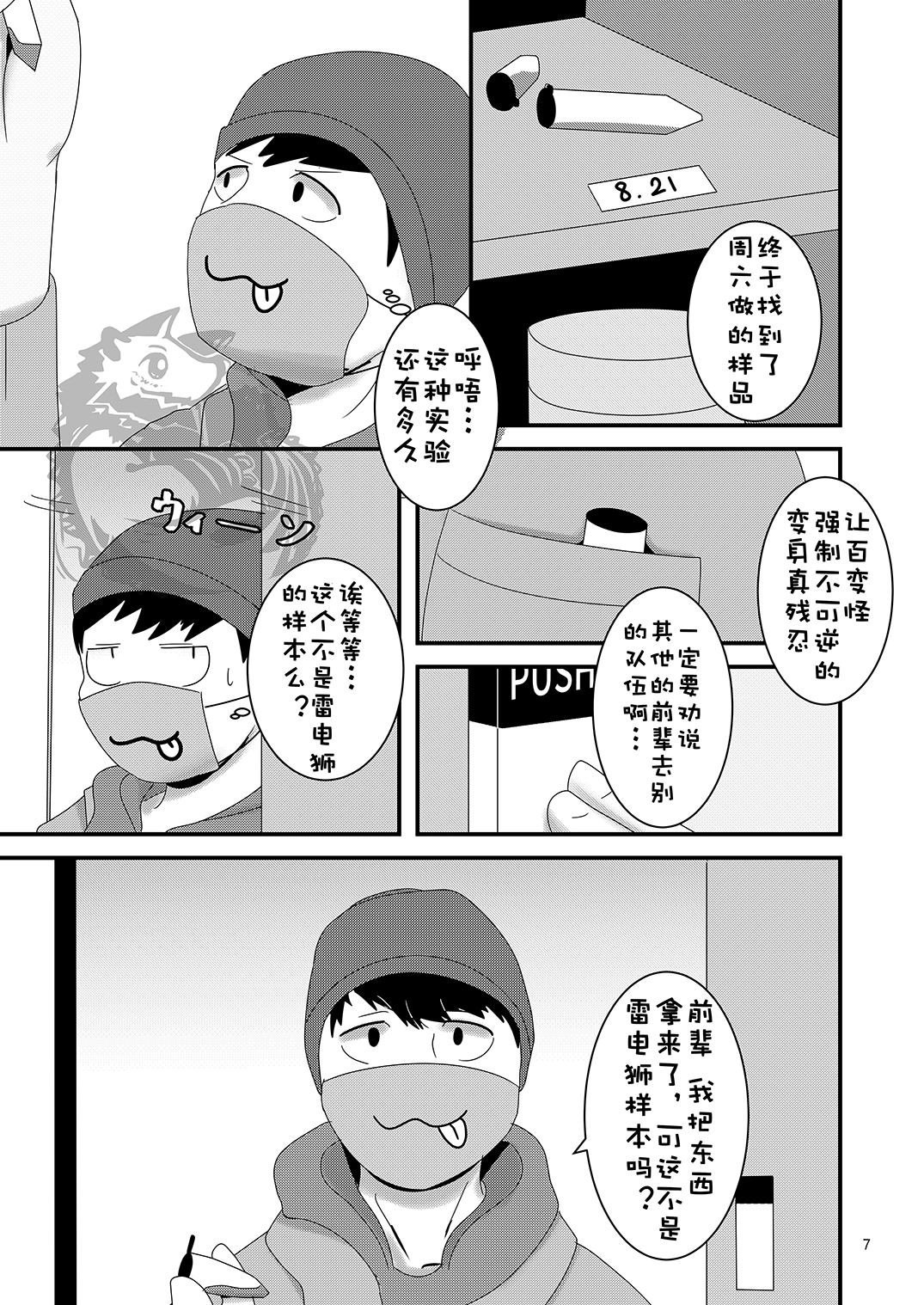 TF Tanpenshuu 2 page 7 full