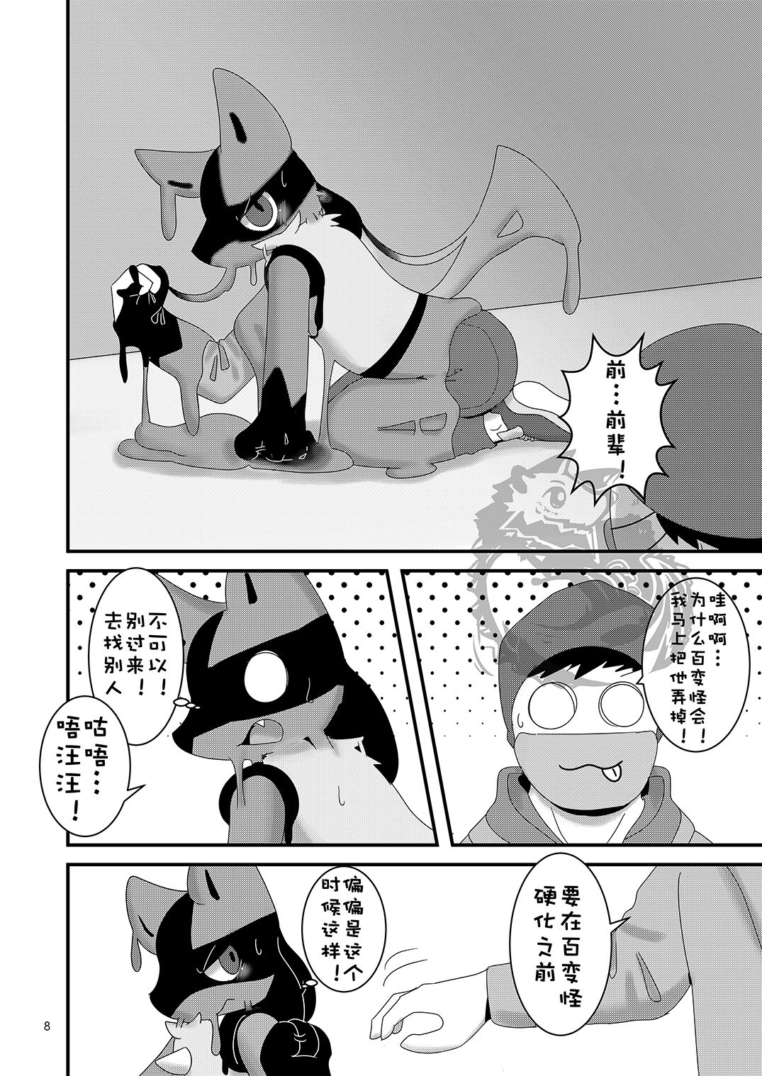 TF Tanpenshuu 2 page 8 full