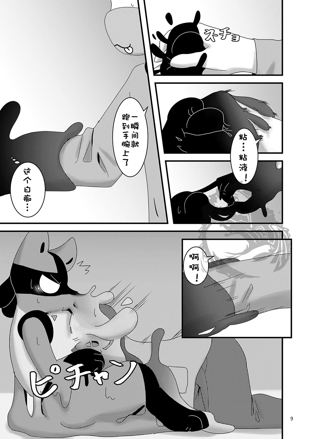 TF Tanpenshuu 2 page 9 full