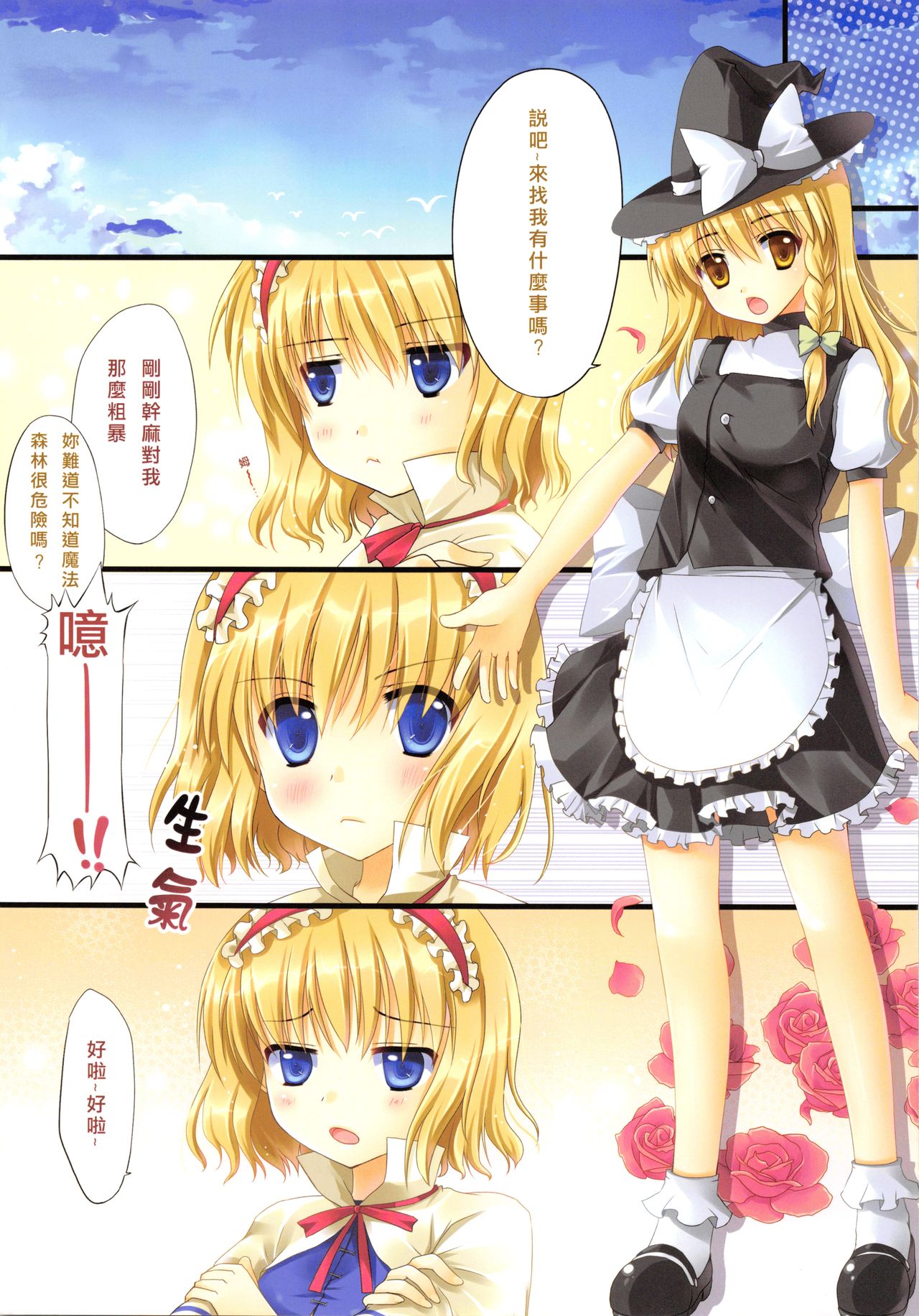 Mahou Kinoko | 魔法的紅香菇 page 4 full