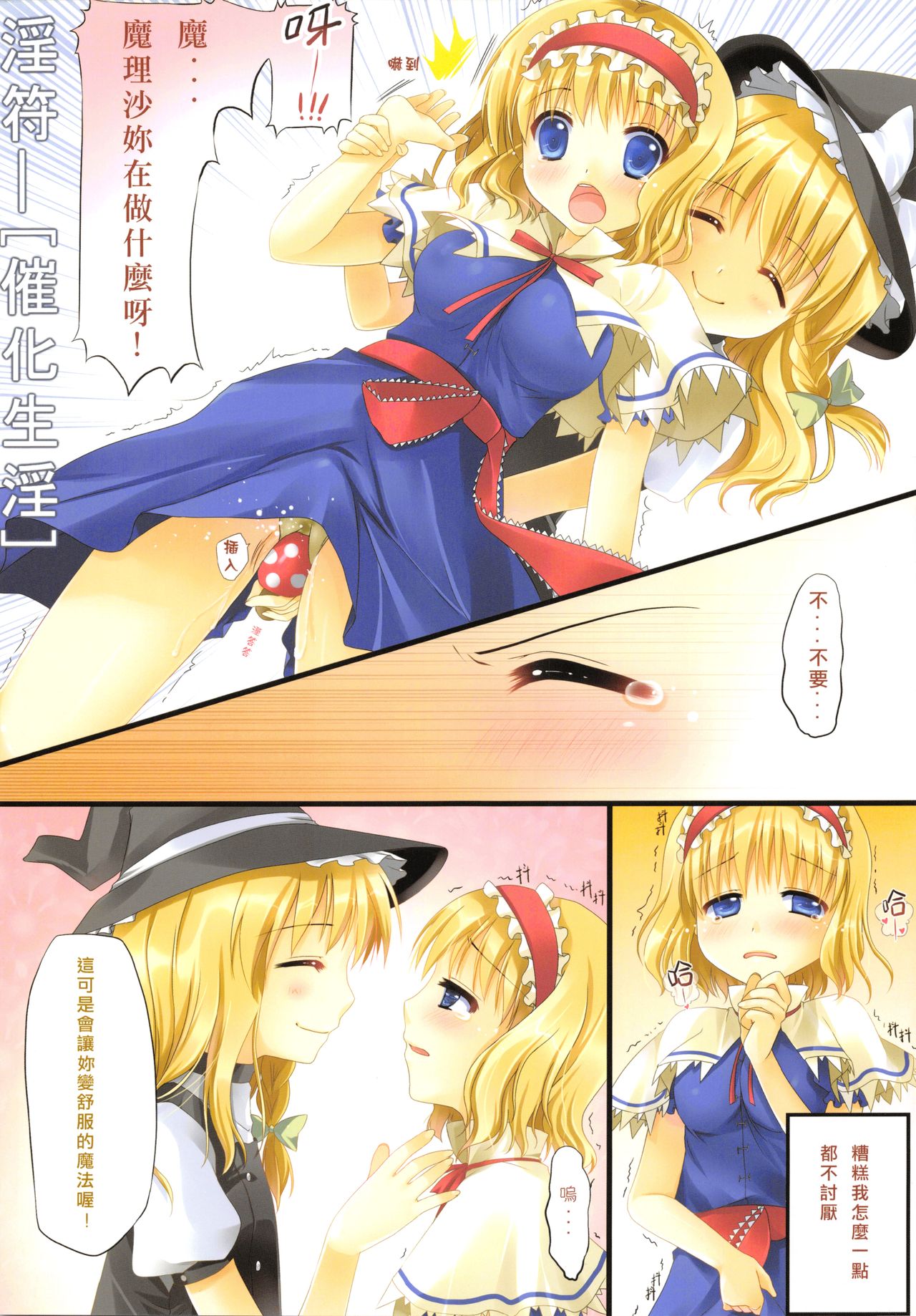 Mahou Kinoko | 魔法的紅香菇 page 6 full