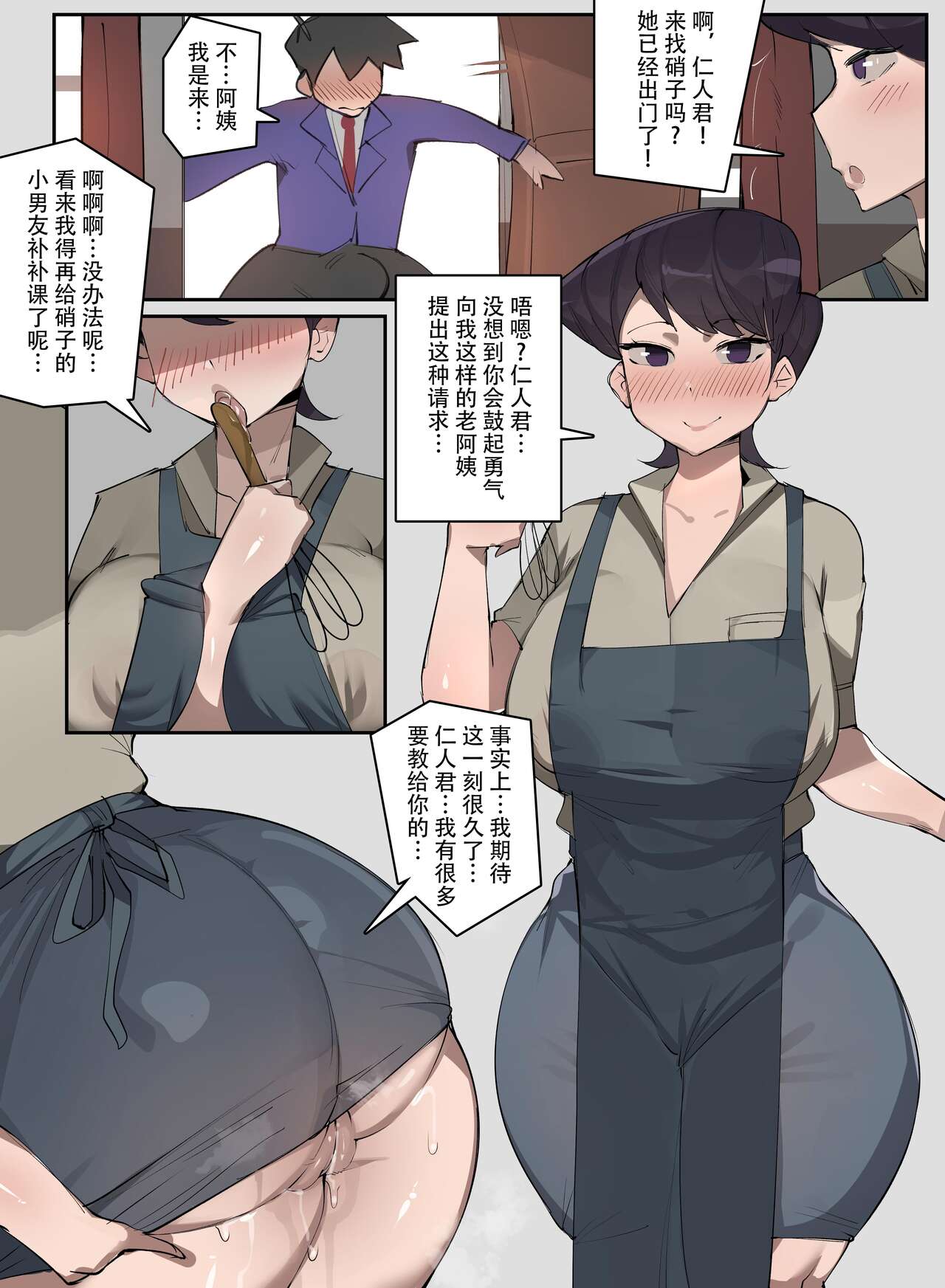 Shuuko the Milf page 2 full