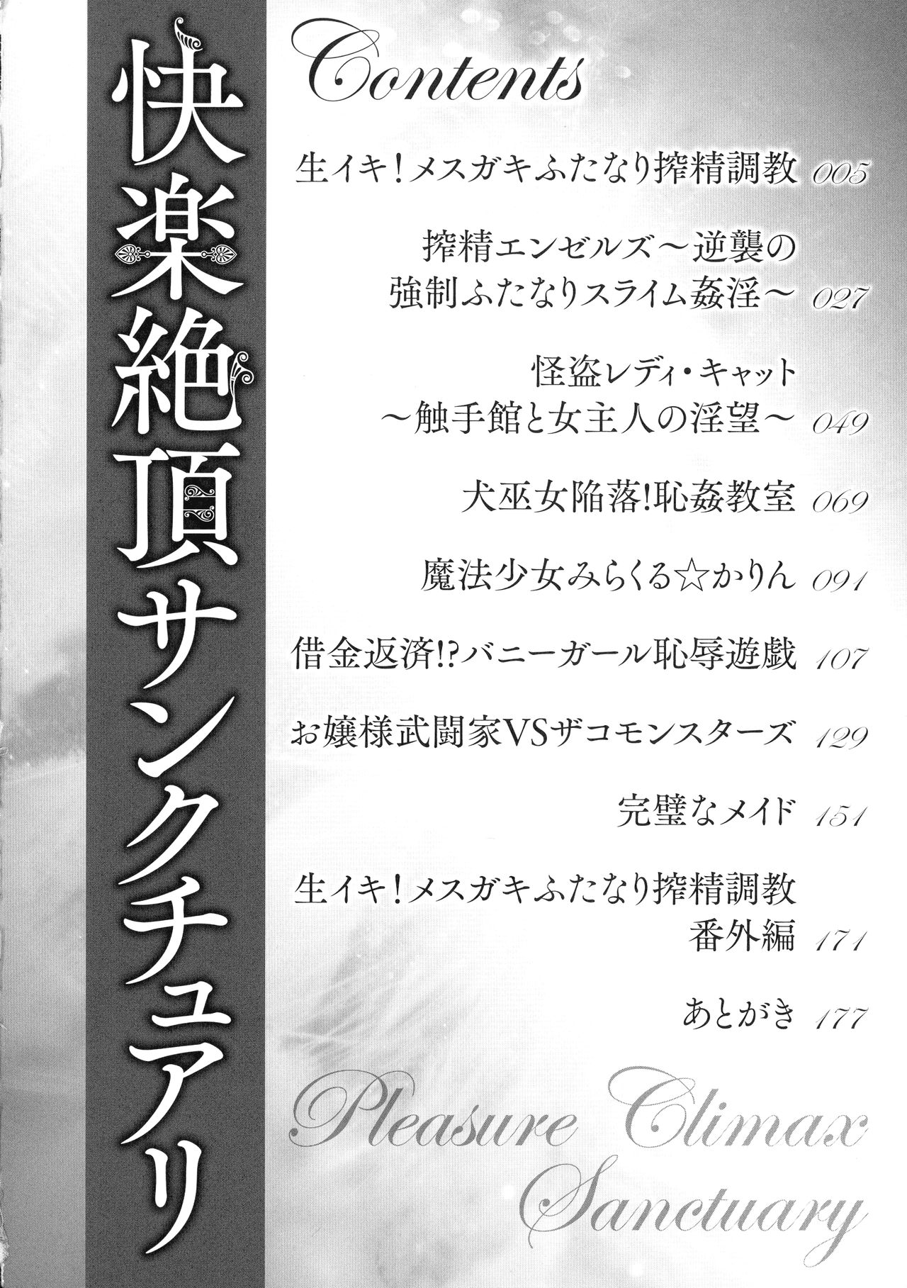 Kairaku Zecchou Sanctuary - Pleasure Climax Sanctuary page 4 full