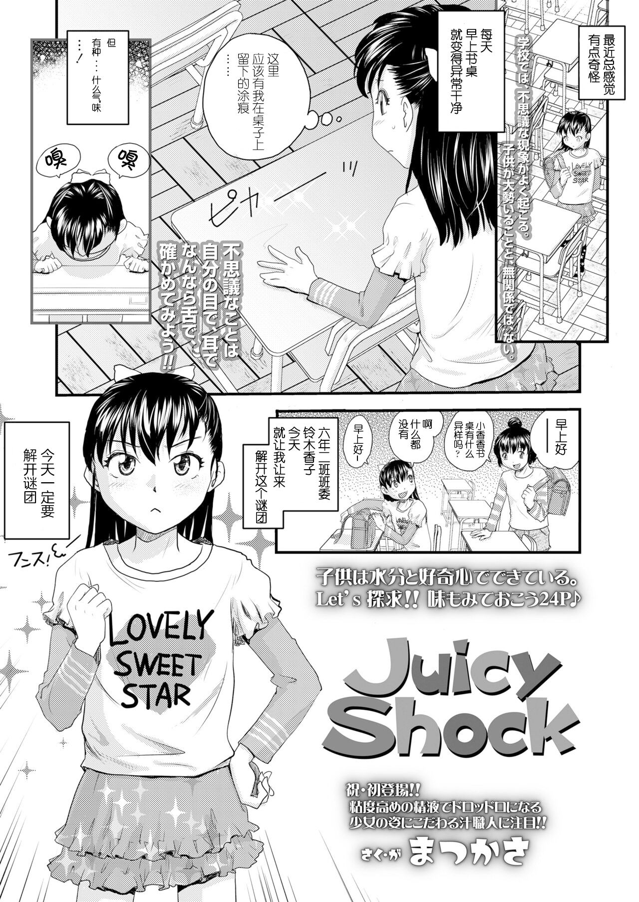Juicy Shock page 1 full