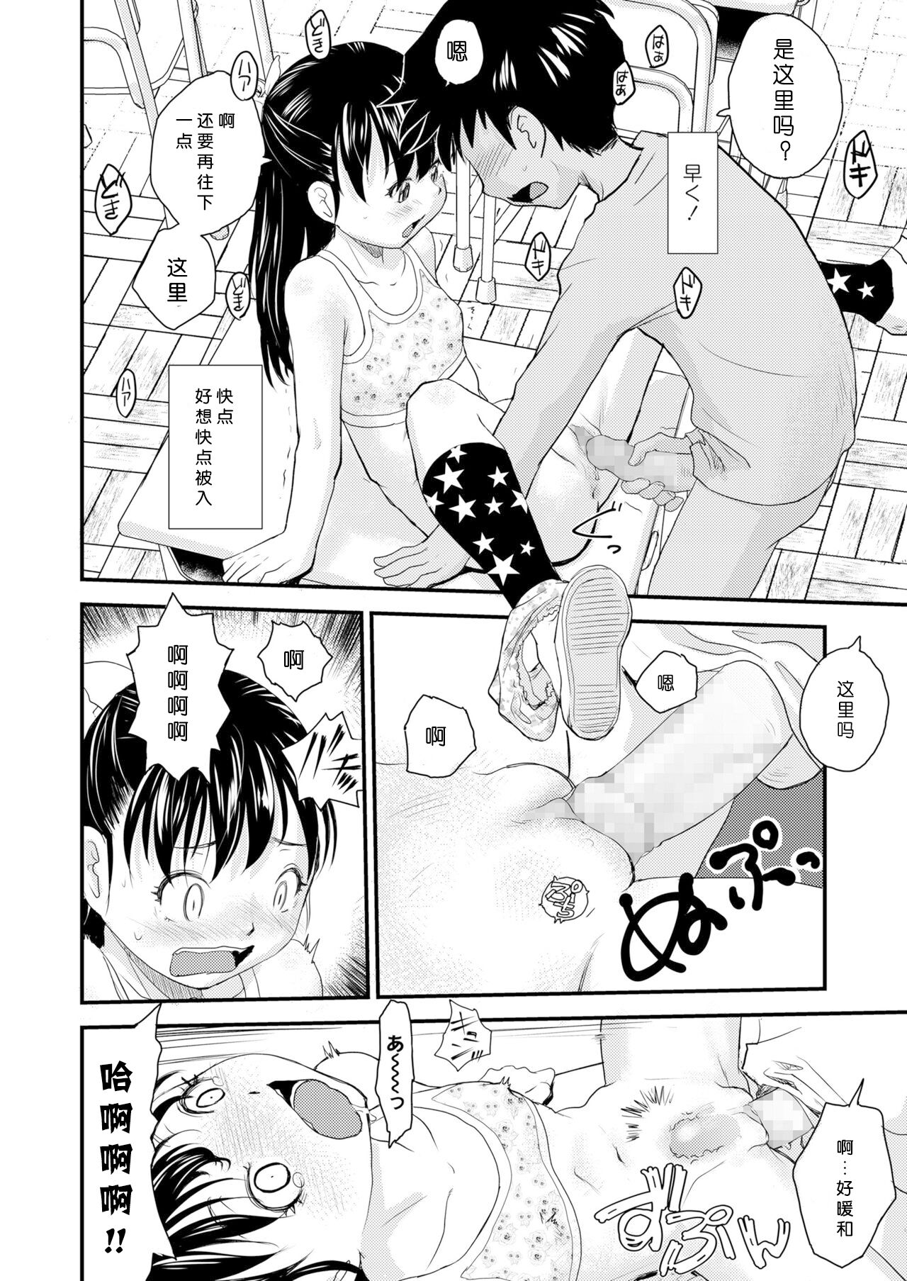 Juicy Shock page 10 full