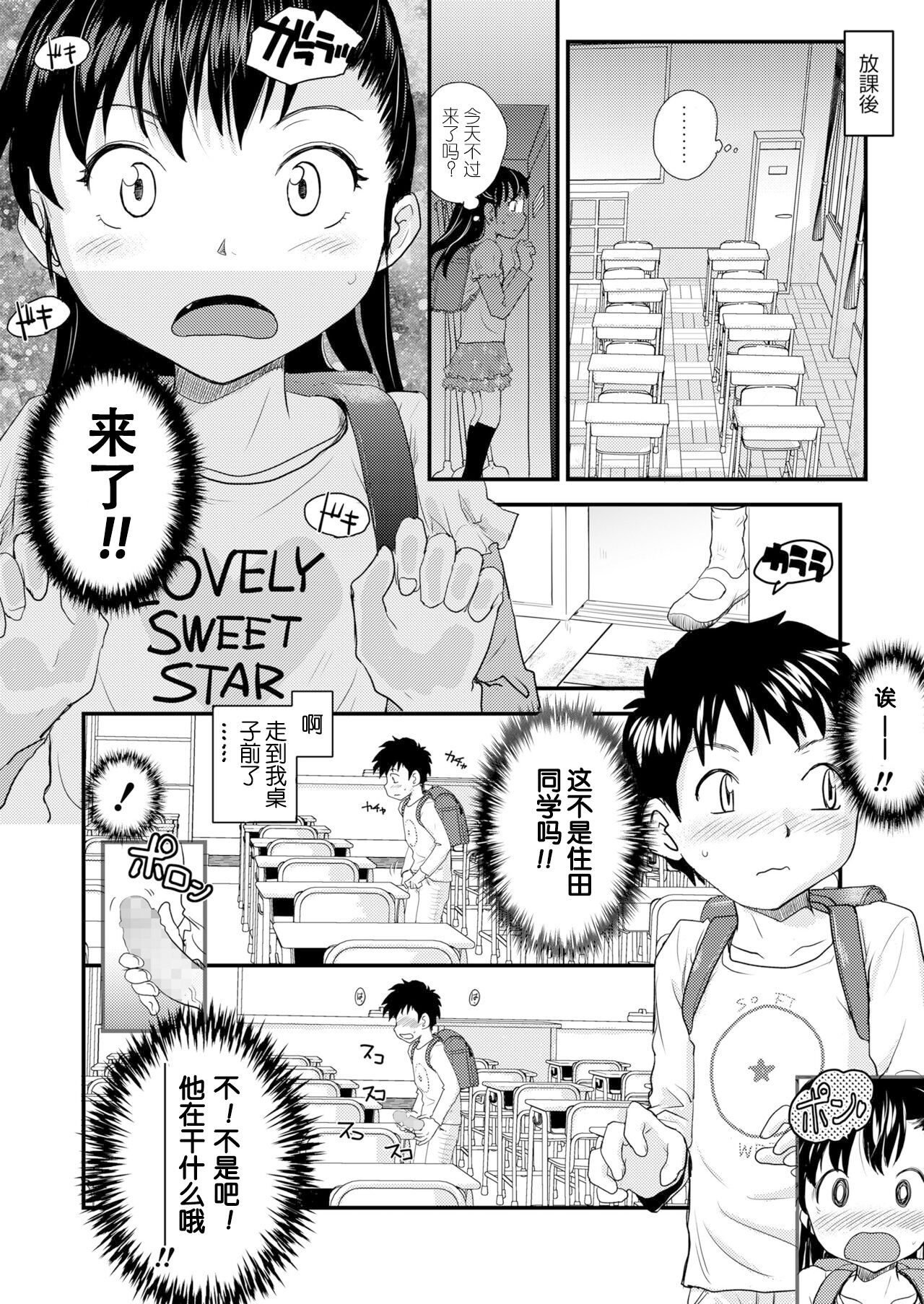 Juicy Shock page 2 full