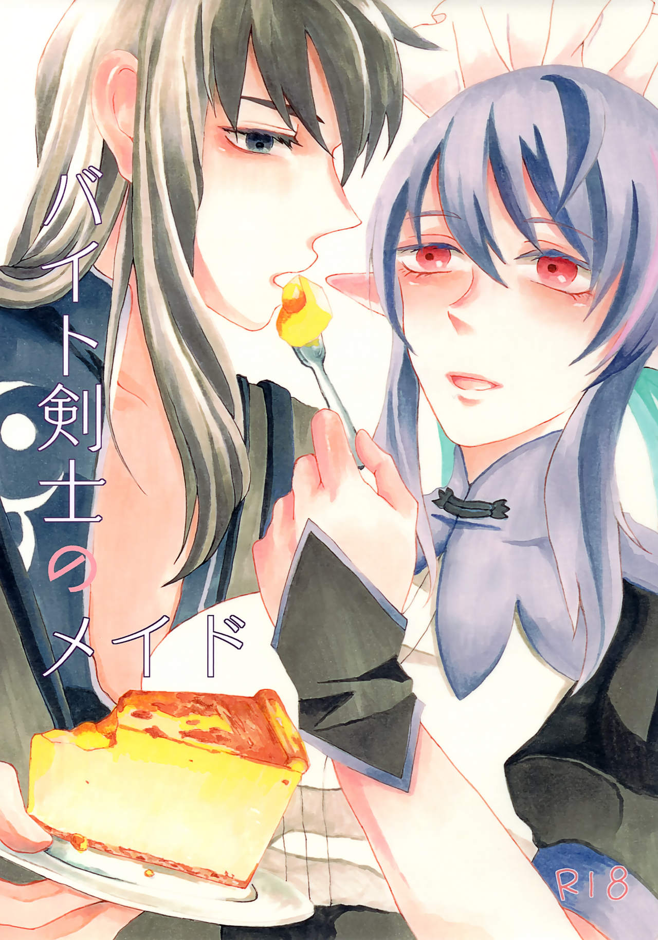 Baito Kenshi no Maid page 1 full