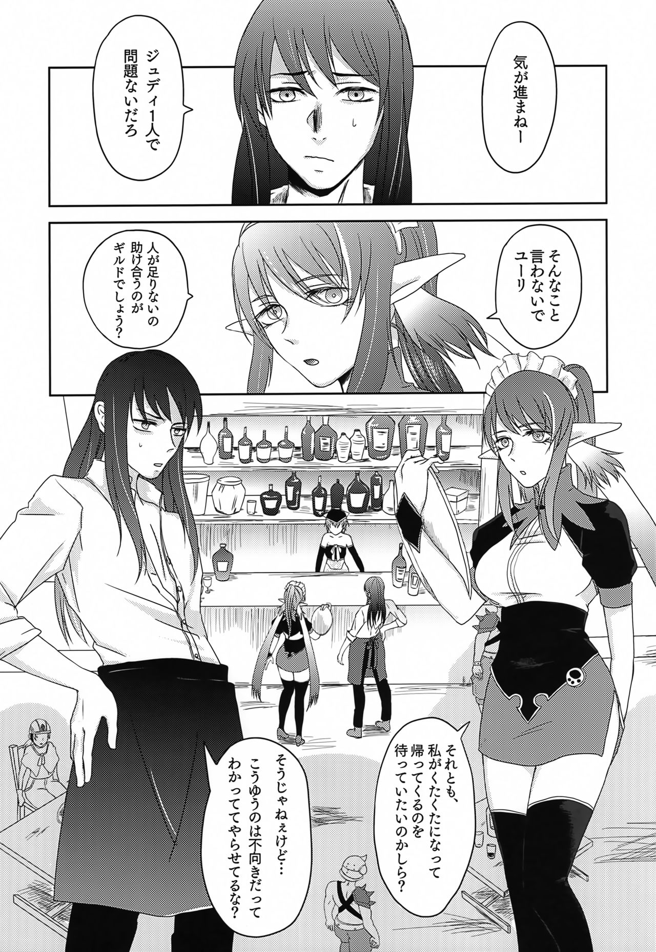 Baito Kenshi no Maid page 2 full