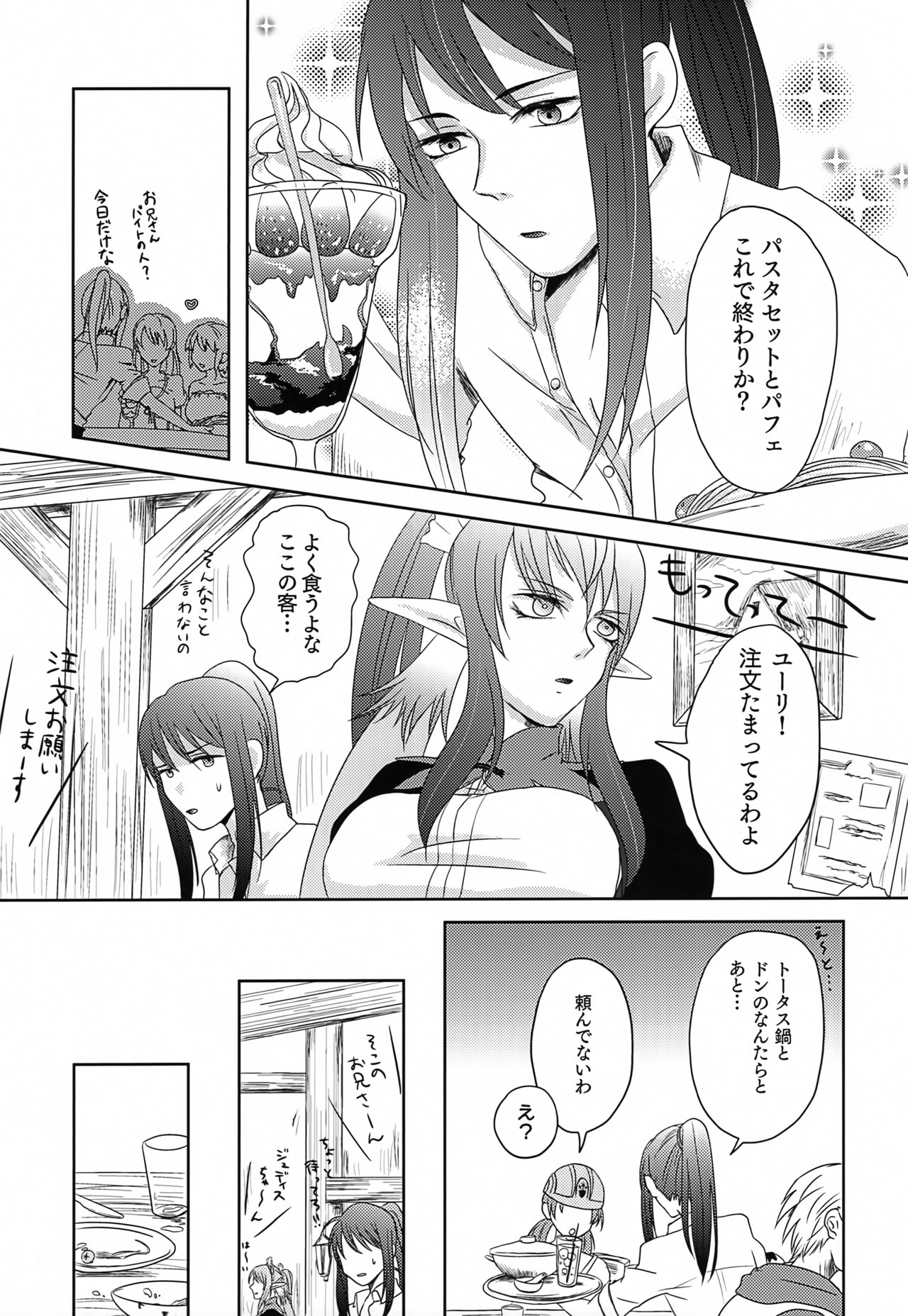 Baito Kenshi no Maid page 4 full